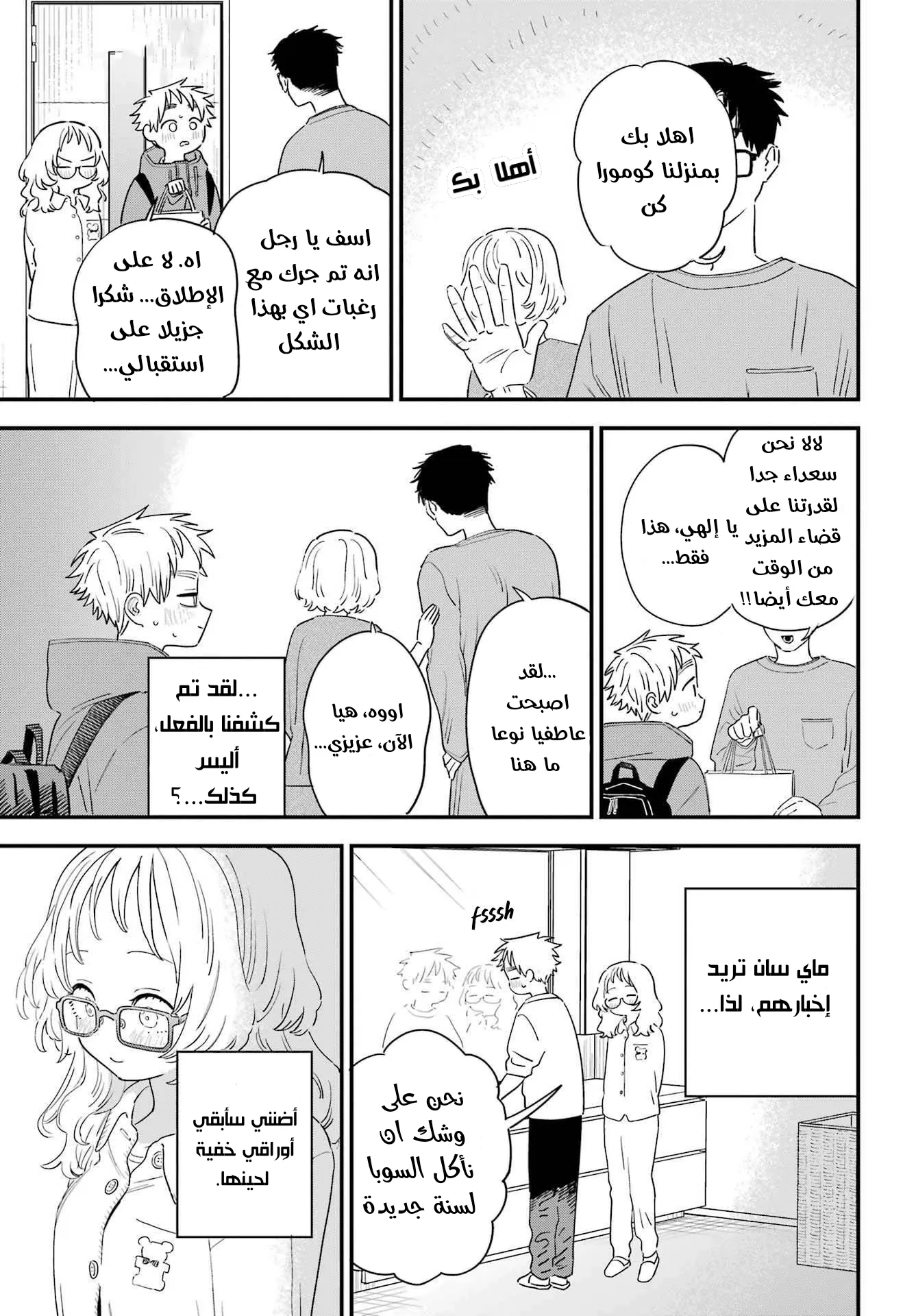 Read Sukinako ga Megane wo Wasureta AR Manga Online