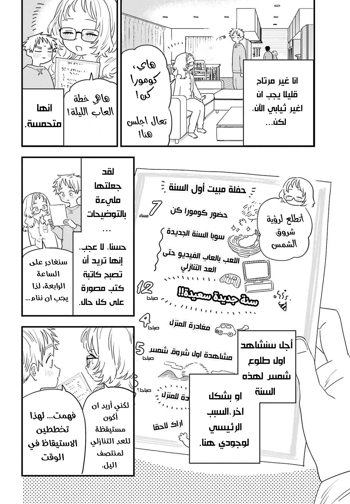 Read Sukinako ga Megane wo Wasureta AR Manga Online