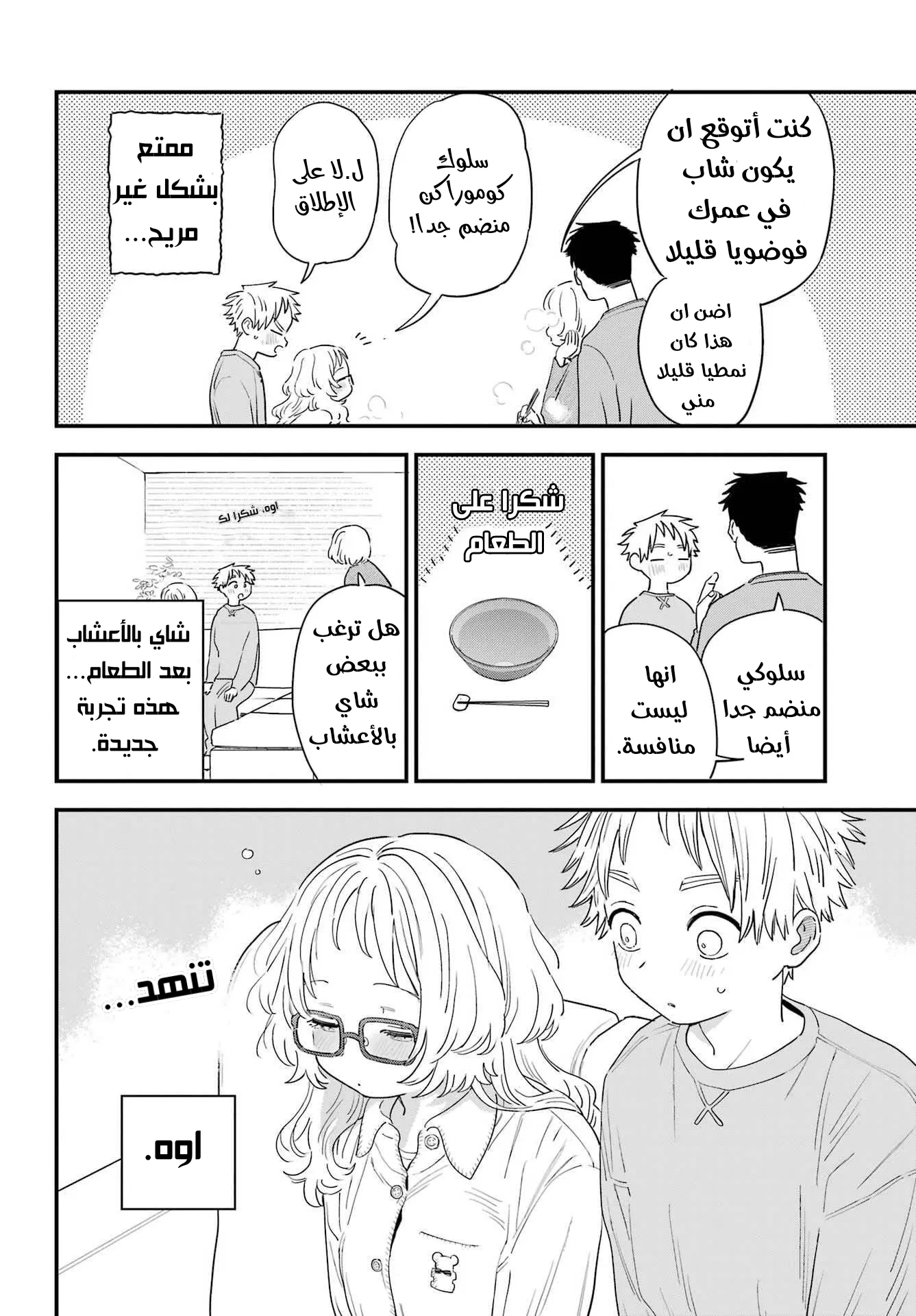 Read Sukinako ga Megane wo Wasureta AR Manga Online