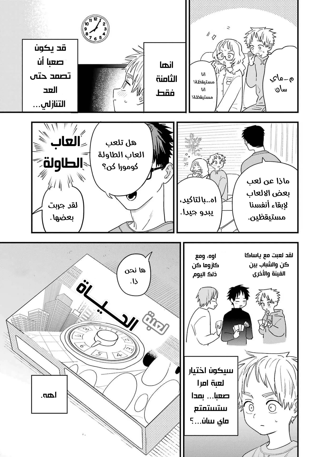 Read Sukinako ga Megane wo Wasureta AR Manga Online