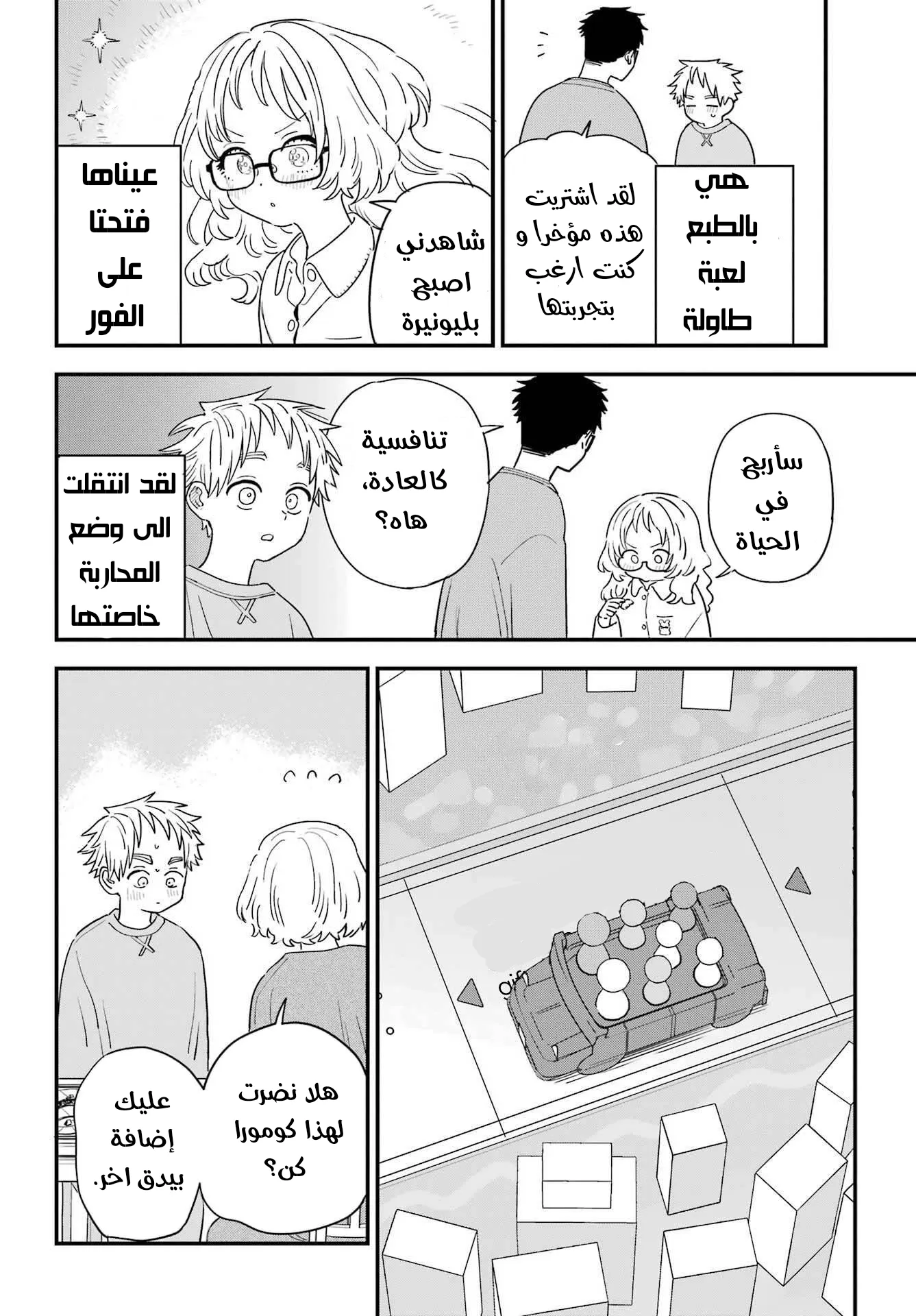 Read Sukinako ga Megane wo Wasureta AR Manga Online