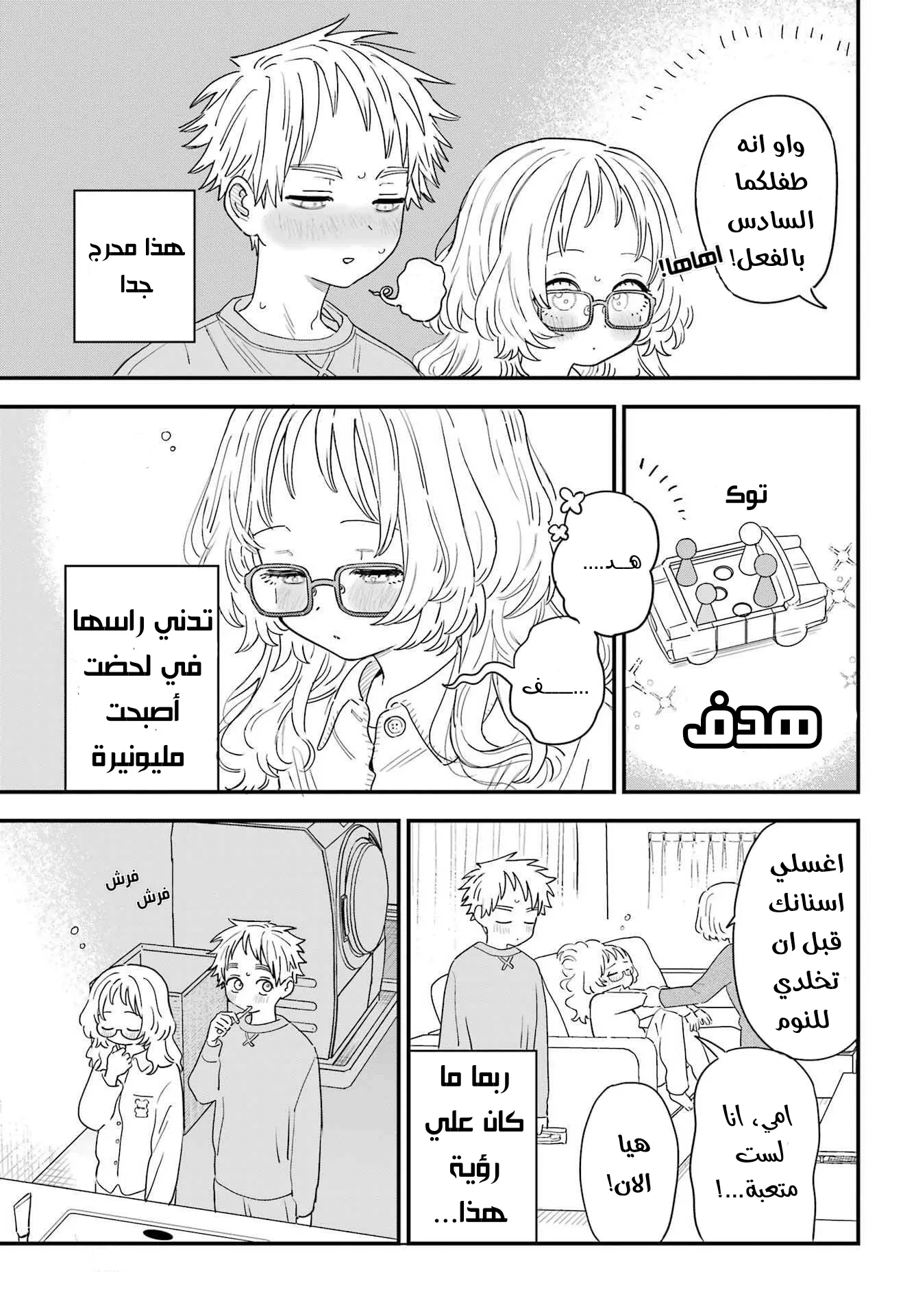 Read Sukinako ga Megane wo Wasureta AR Manga Online