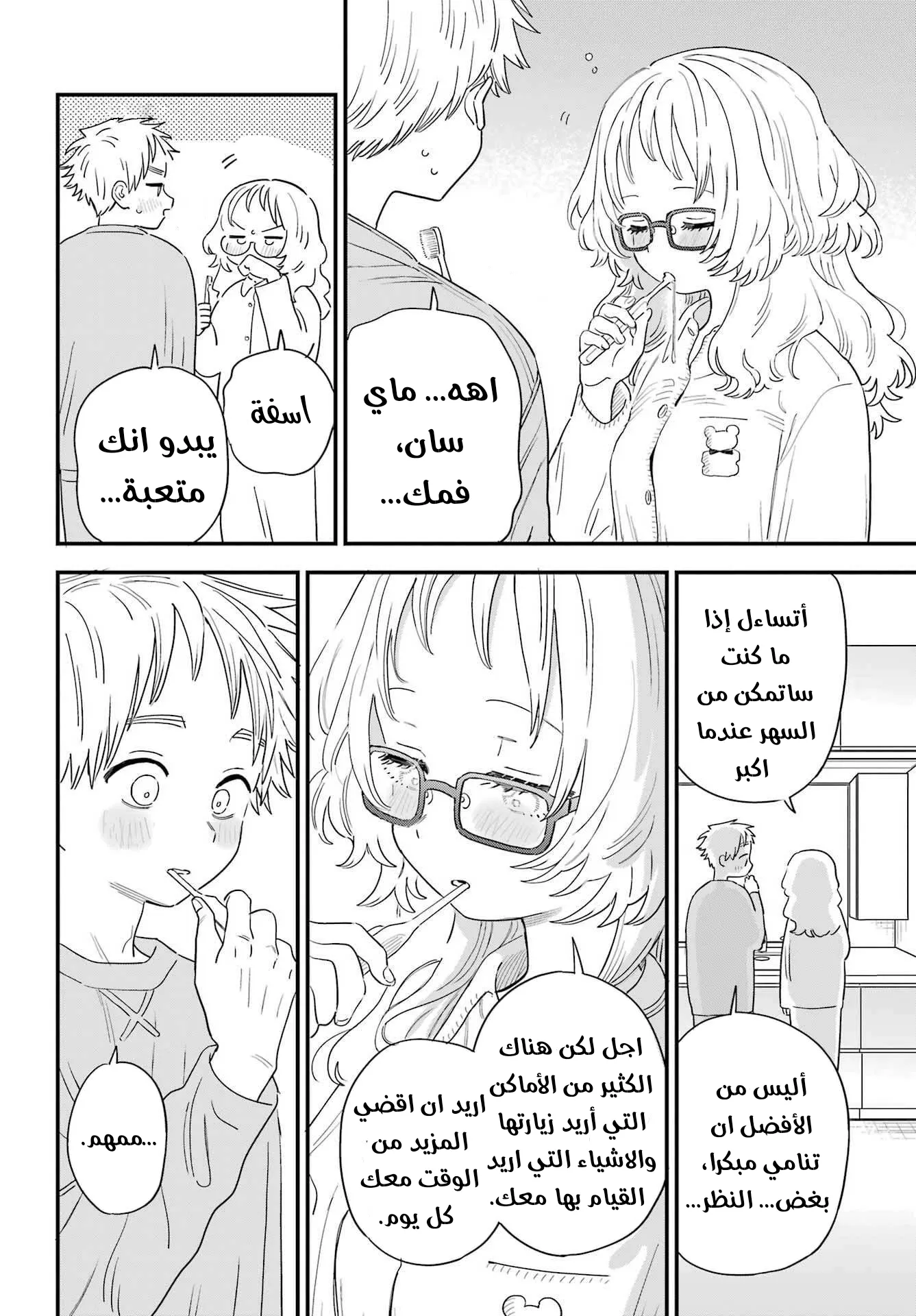 Read Sukinako ga Megane wo Wasureta AR Manga Online