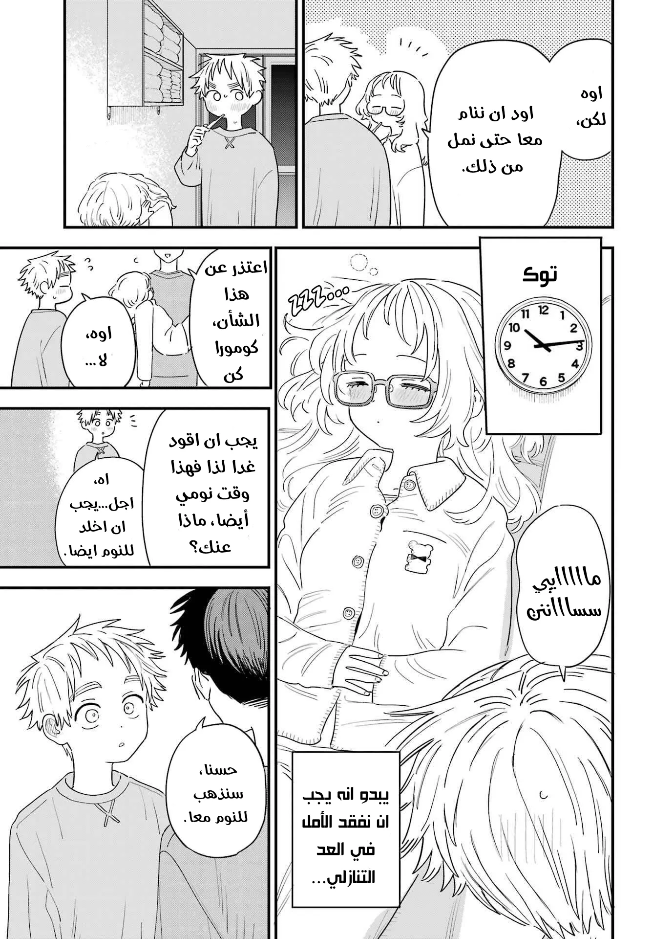 Read Sukinako ga Megane wo Wasureta AR Manga Online
