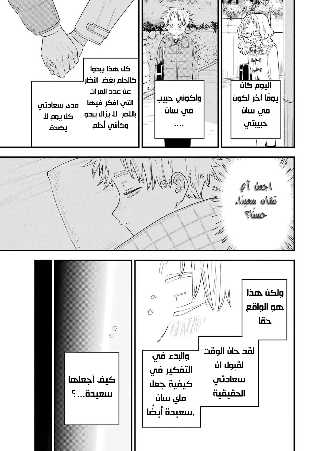 Read Sukinako ga Megane wo Wasureta AR Manga Online