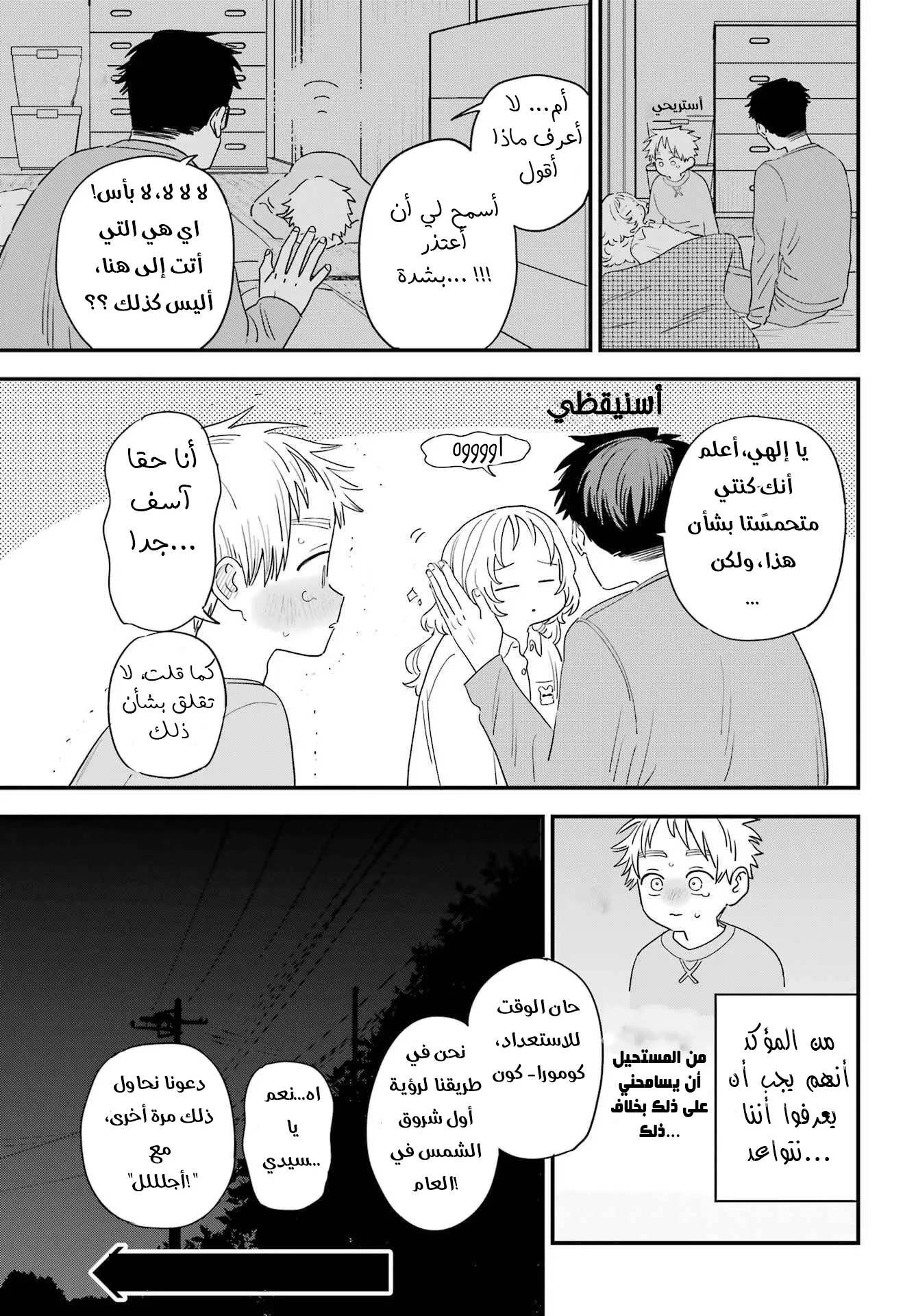 Read Sukinako ga Megane wo Wasureta AR Manga Online