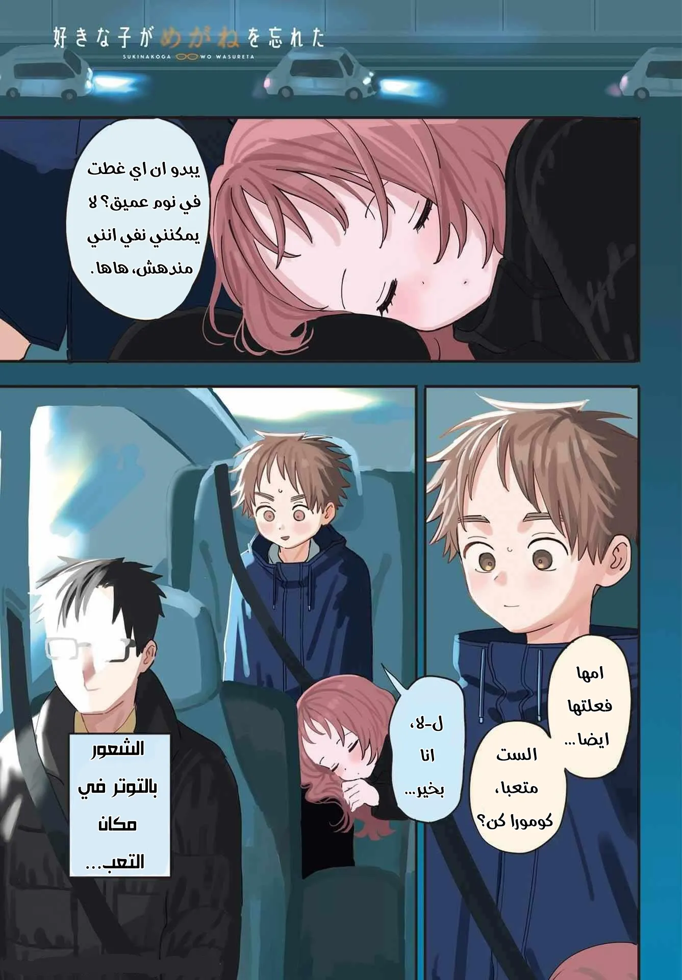 Read Sukinako ga Megane wo Wasureta AR Manga Online