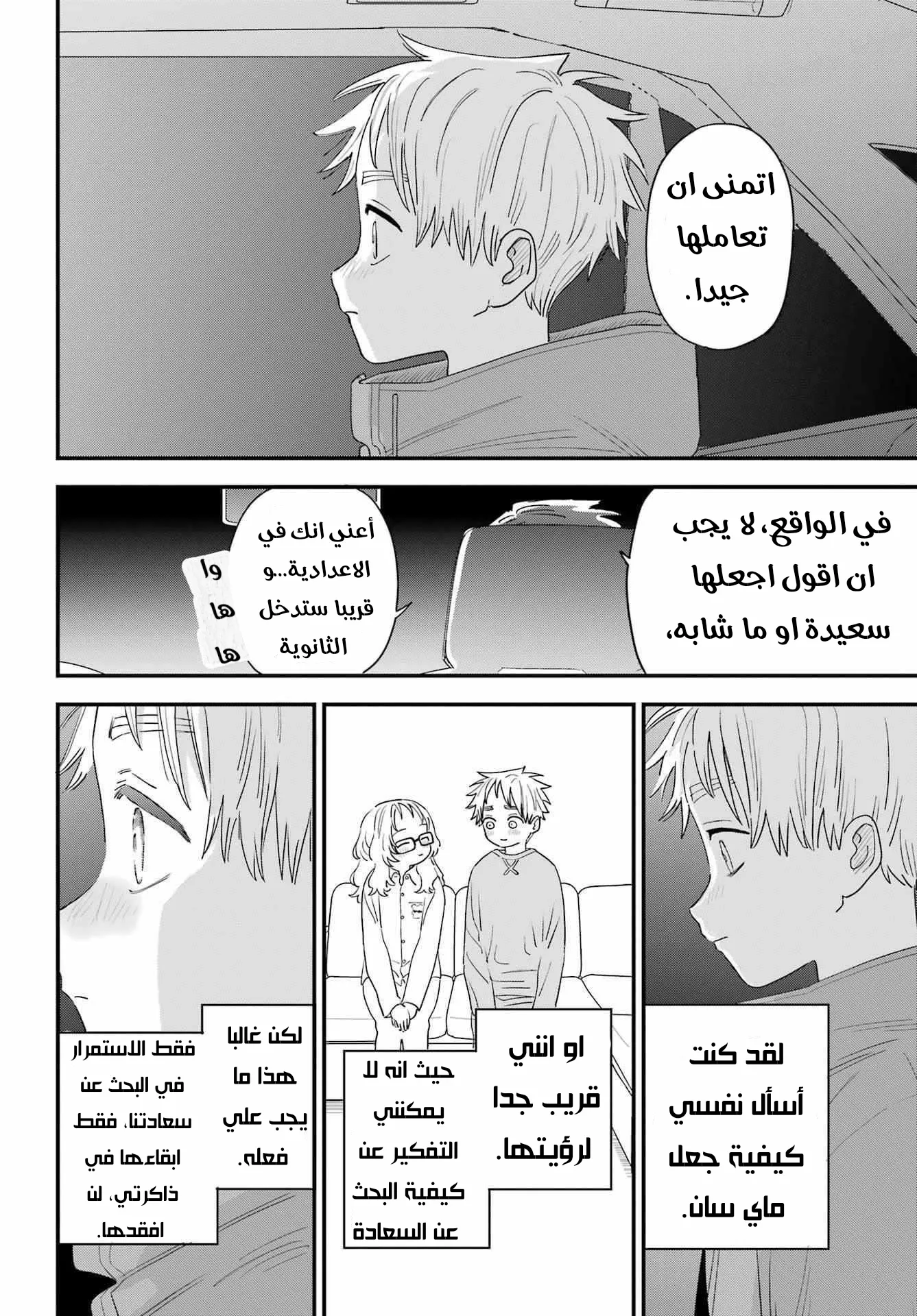Read Sukinako ga Megane wo Wasureta AR Manga Online