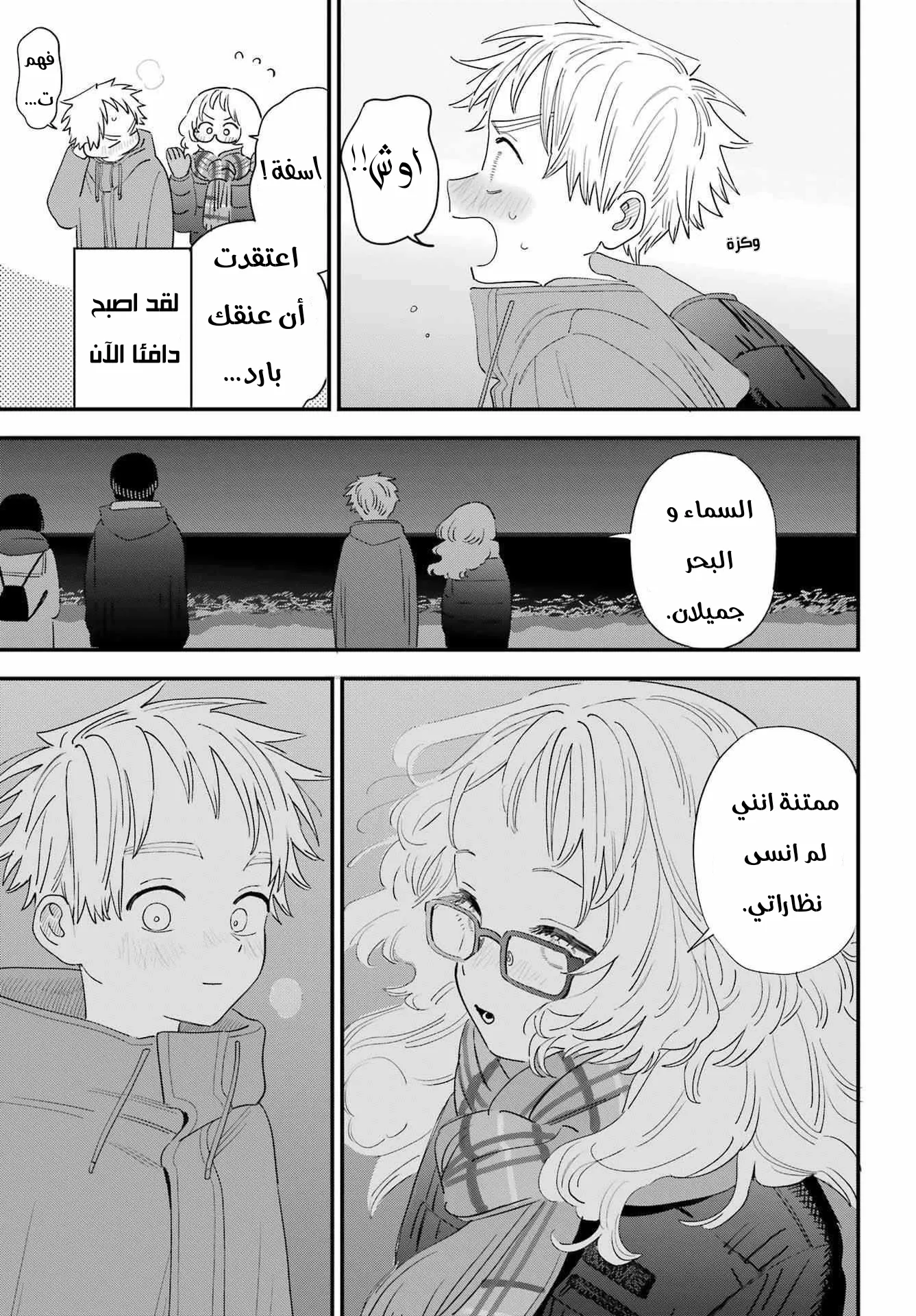 Read Sukinako ga Megane wo Wasureta AR Manga Online