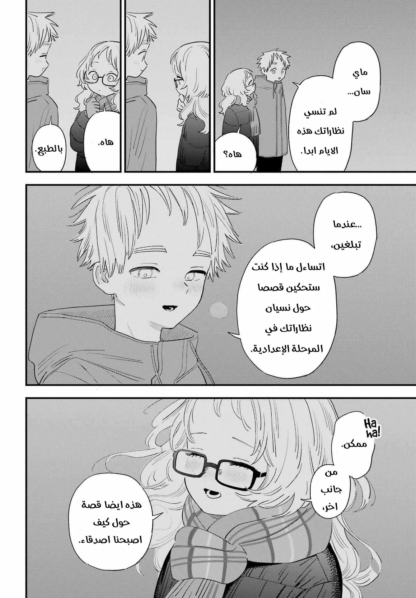 Read Sukinako ga Megane wo Wasureta AR Manga Online