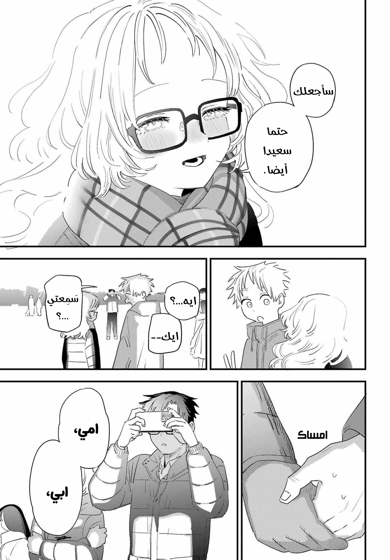 Read Sukinako ga Megane wo Wasureta AR Manga Online