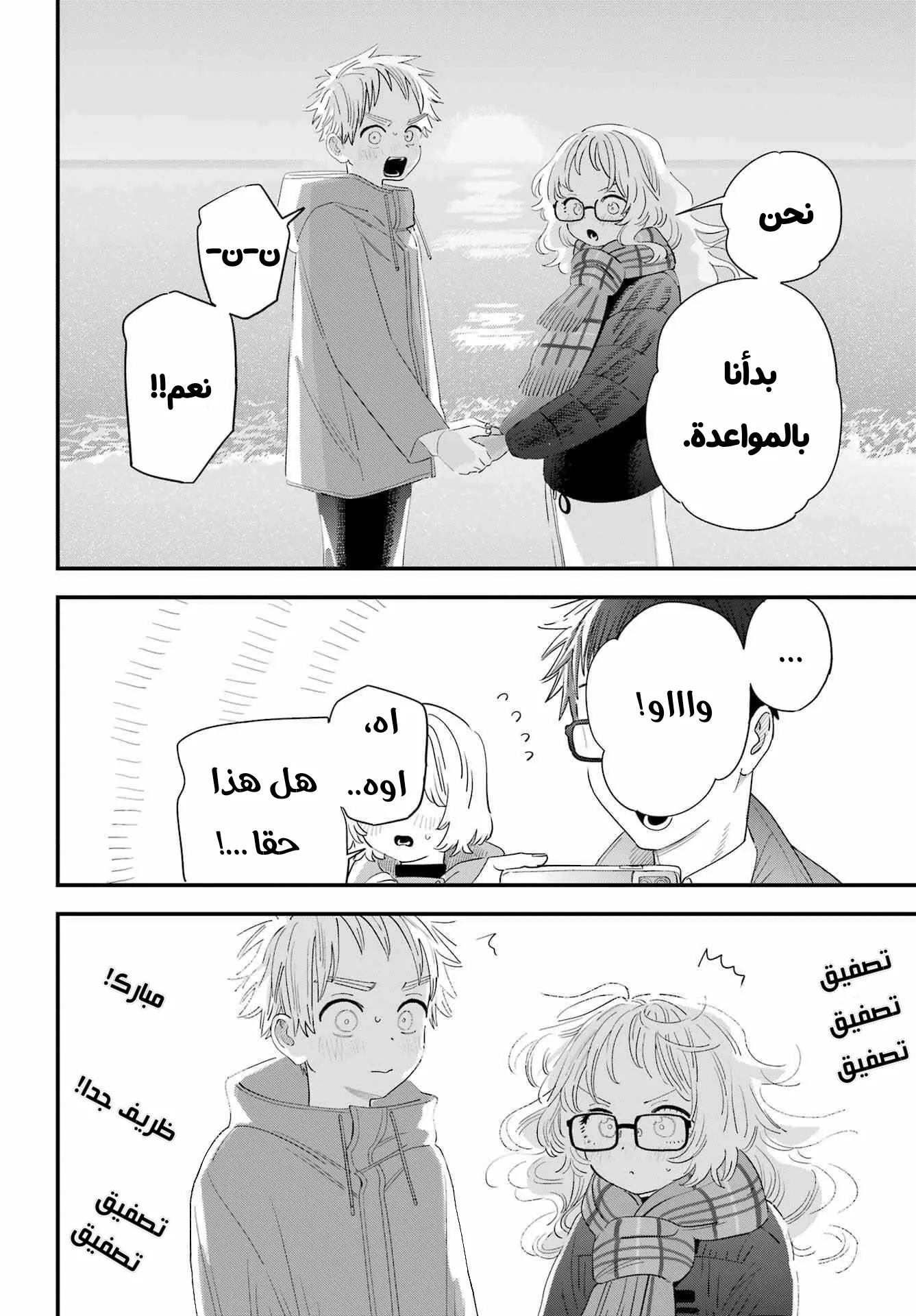 Read Sukinako ga Megane wo Wasureta AR Manga Online