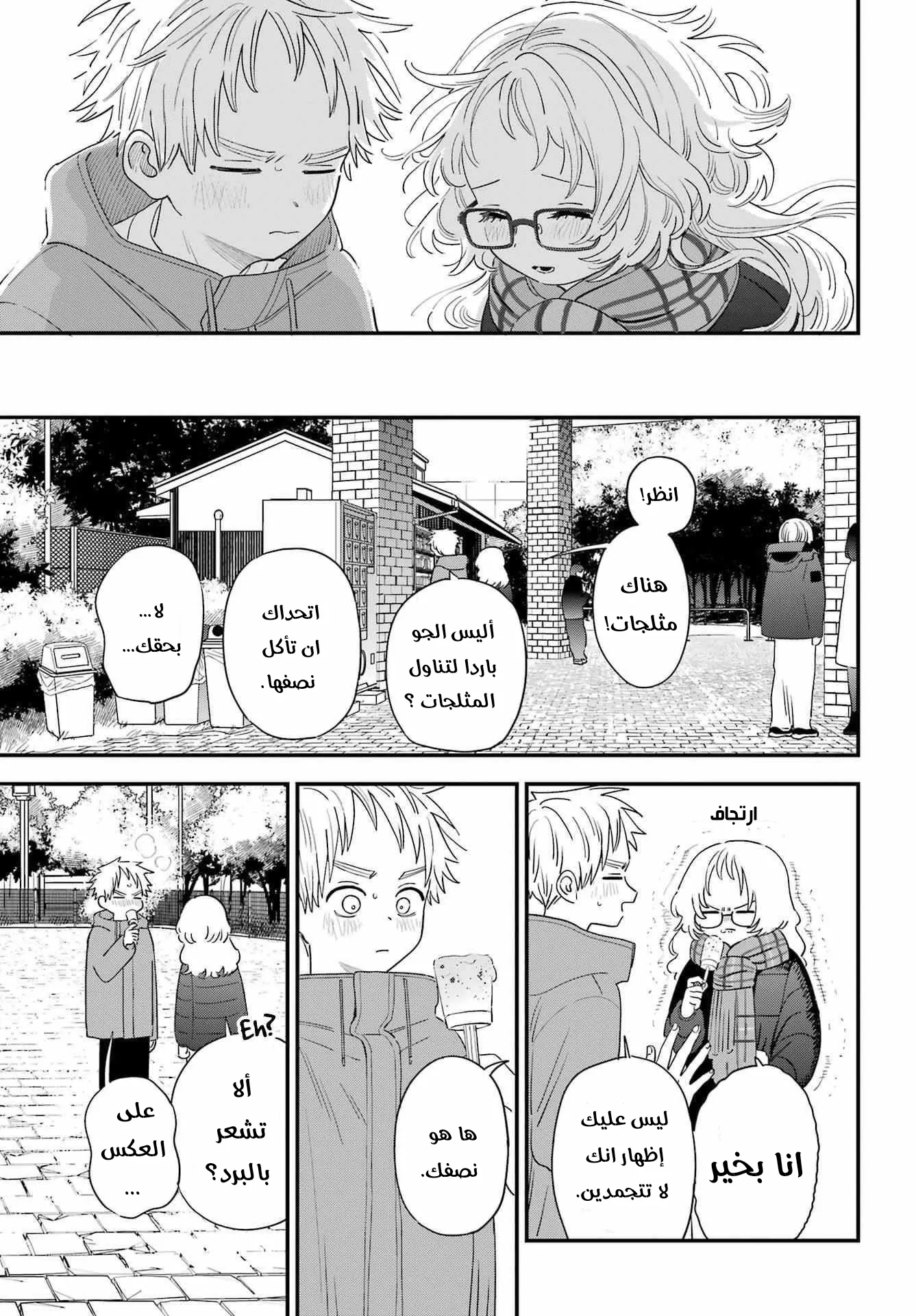 Read Sukinako ga Megane wo Wasureta AR Manga Online