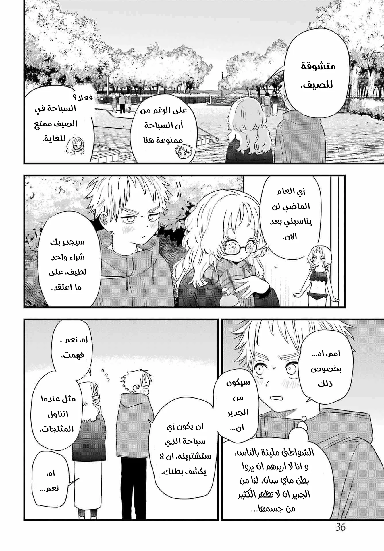 Read Sukinako ga Megane wo Wasureta AR Manga Online