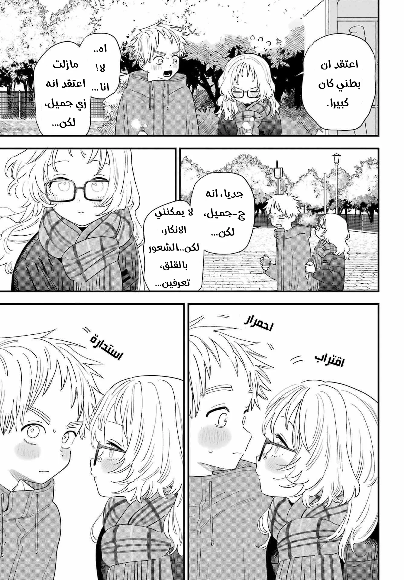 Read Sukinako ga Megane wo Wasureta AR Manga Online