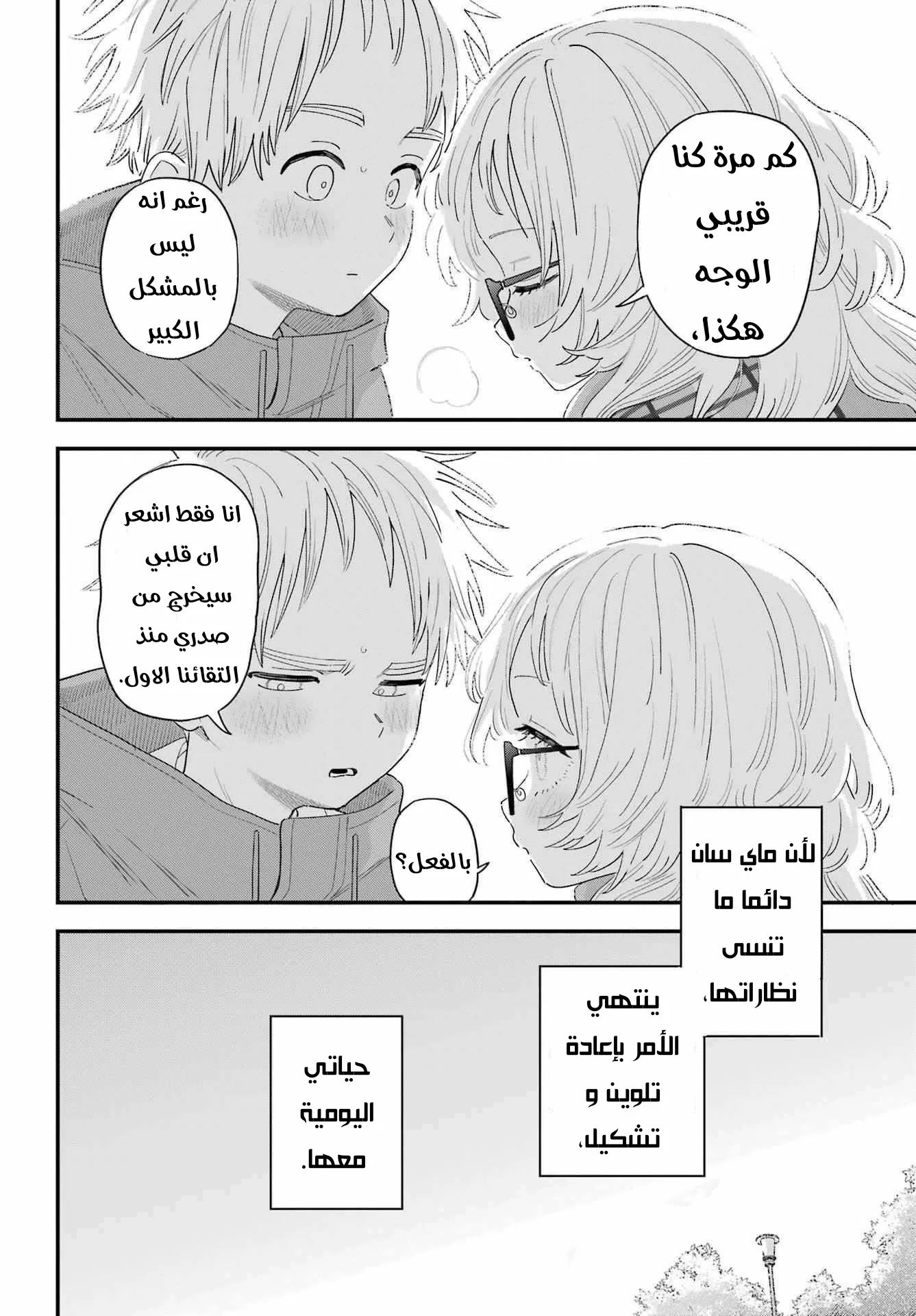 Read Sukinako ga Megane wo Wasureta AR Manga Online