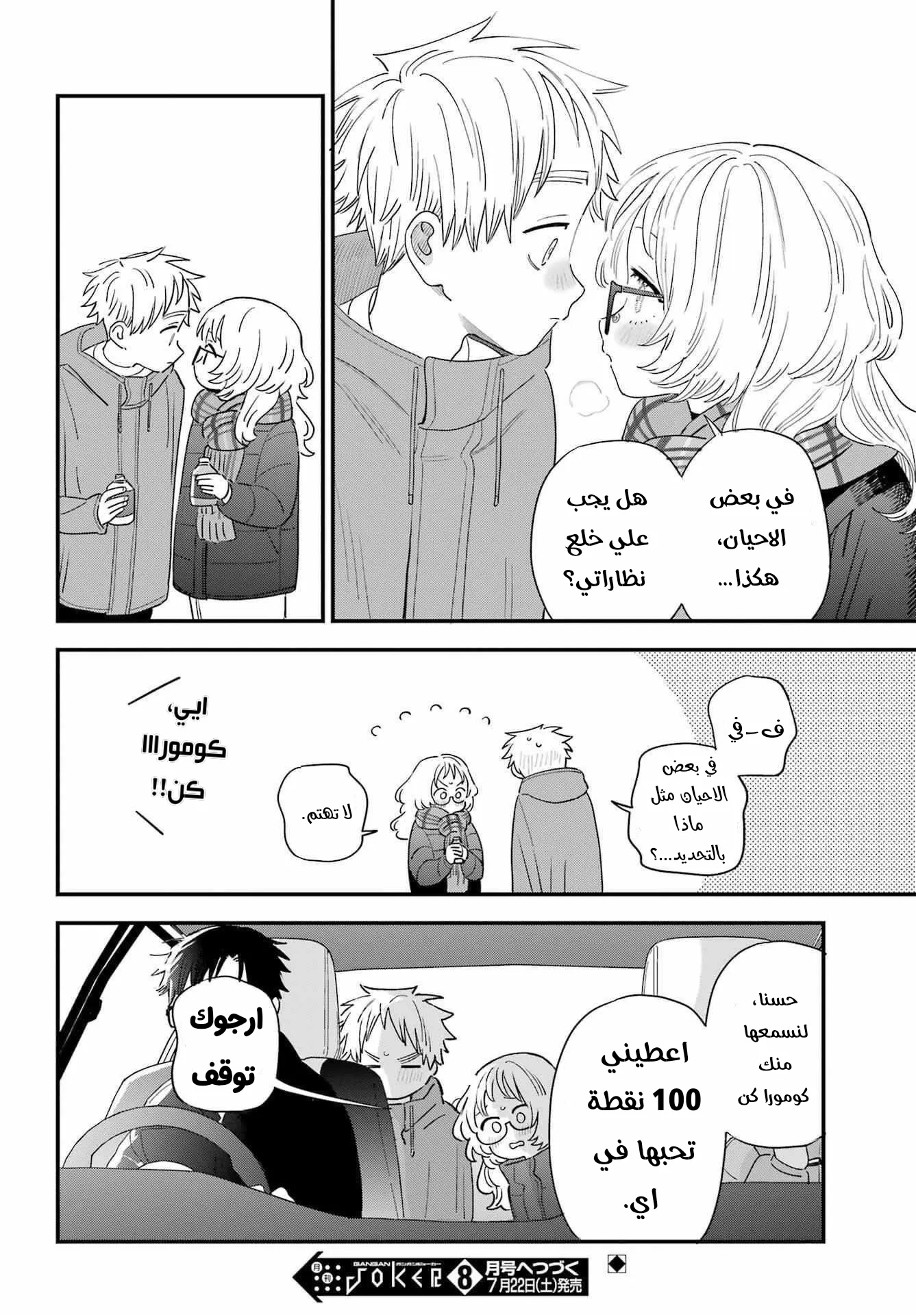 Read Sukinako ga Megane wo Wasureta AR Manga Online