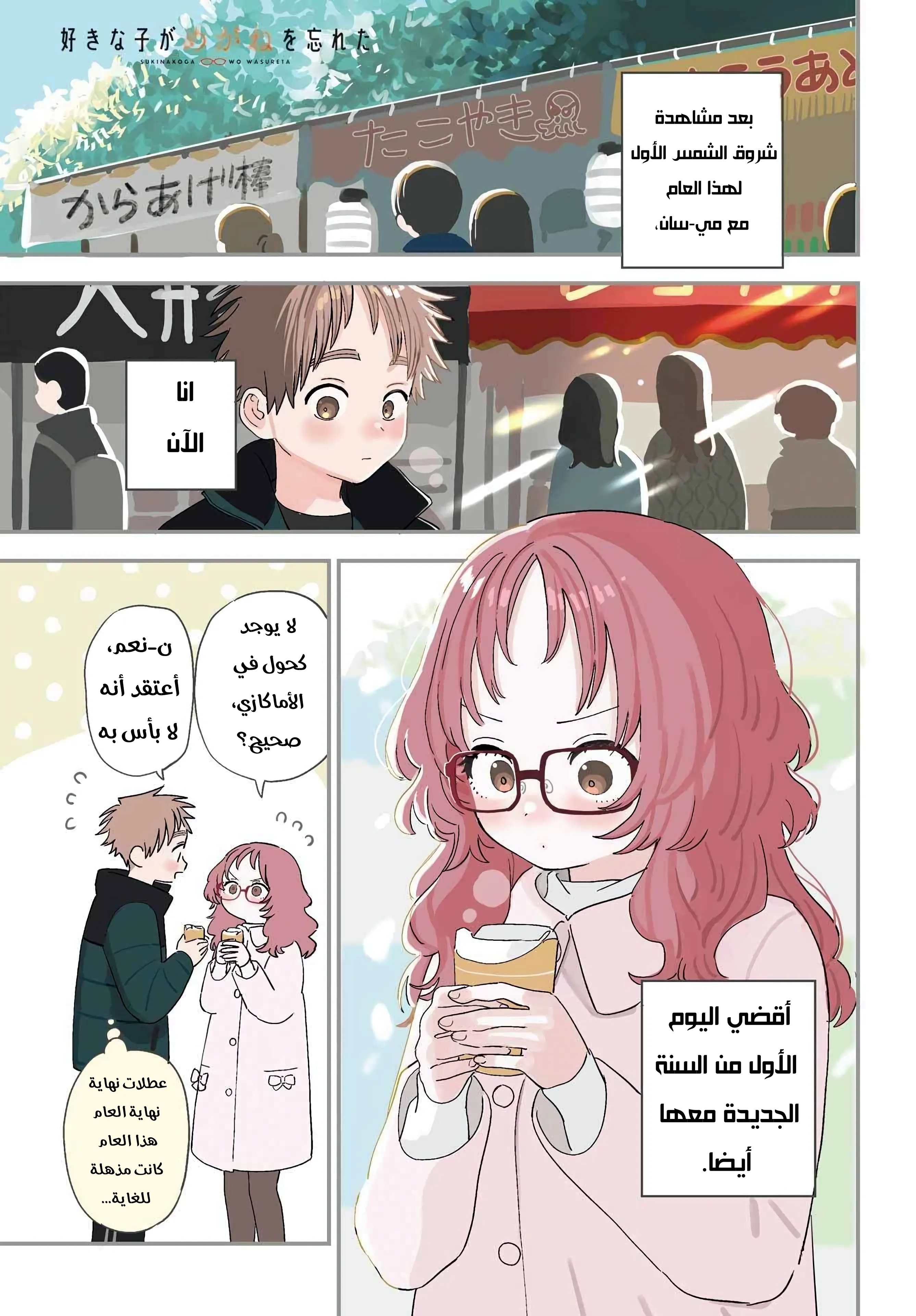 Read Sukinako ga Megane wo Wasureta AR Manga Online