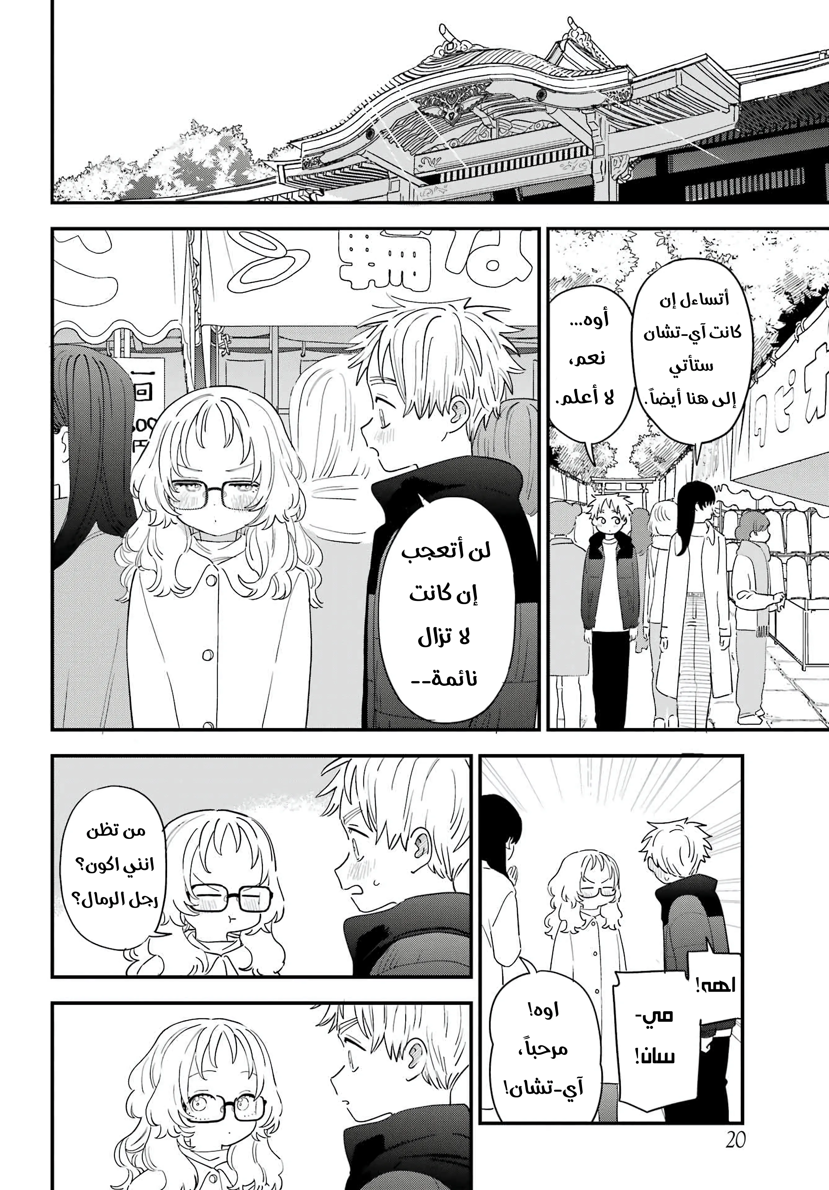 Read Sukinako ga Megane wo Wasureta AR Manga Online