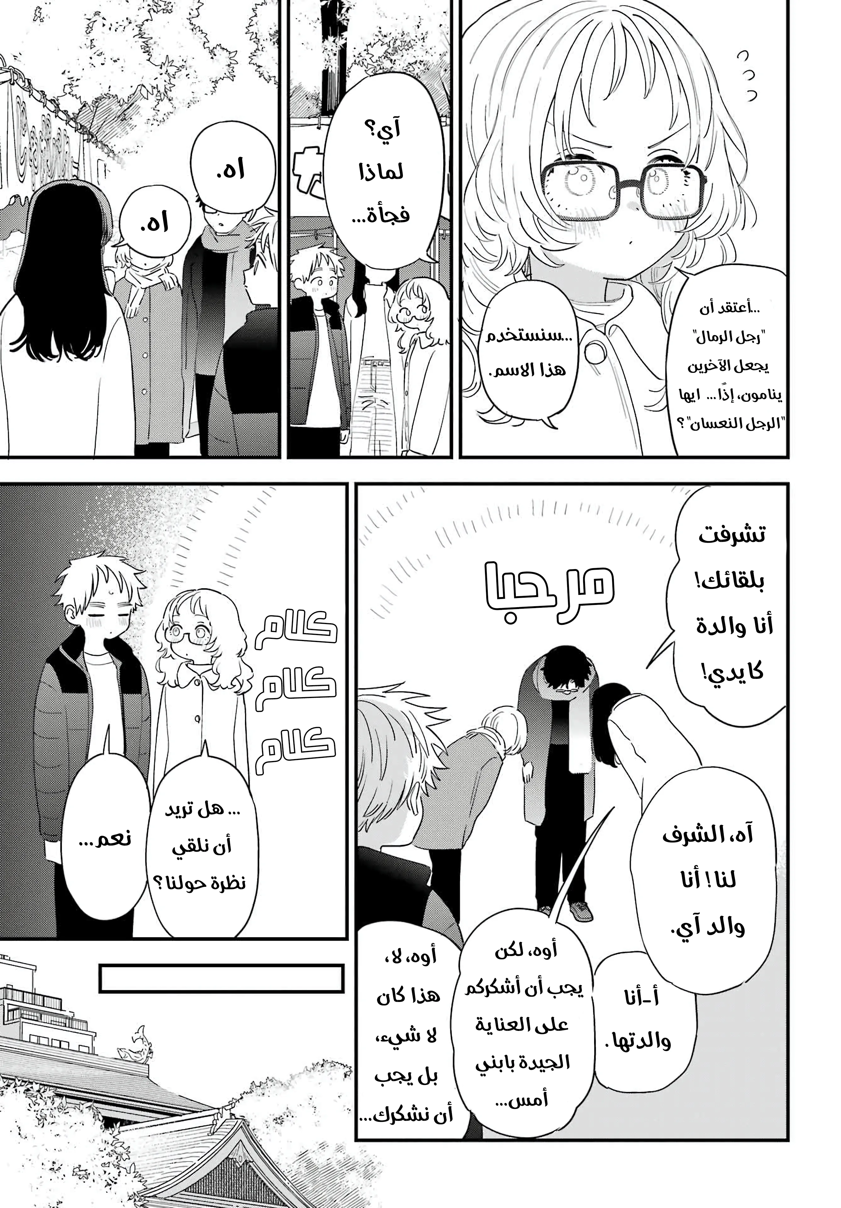Read Sukinako ga Megane wo Wasureta AR Manga Online