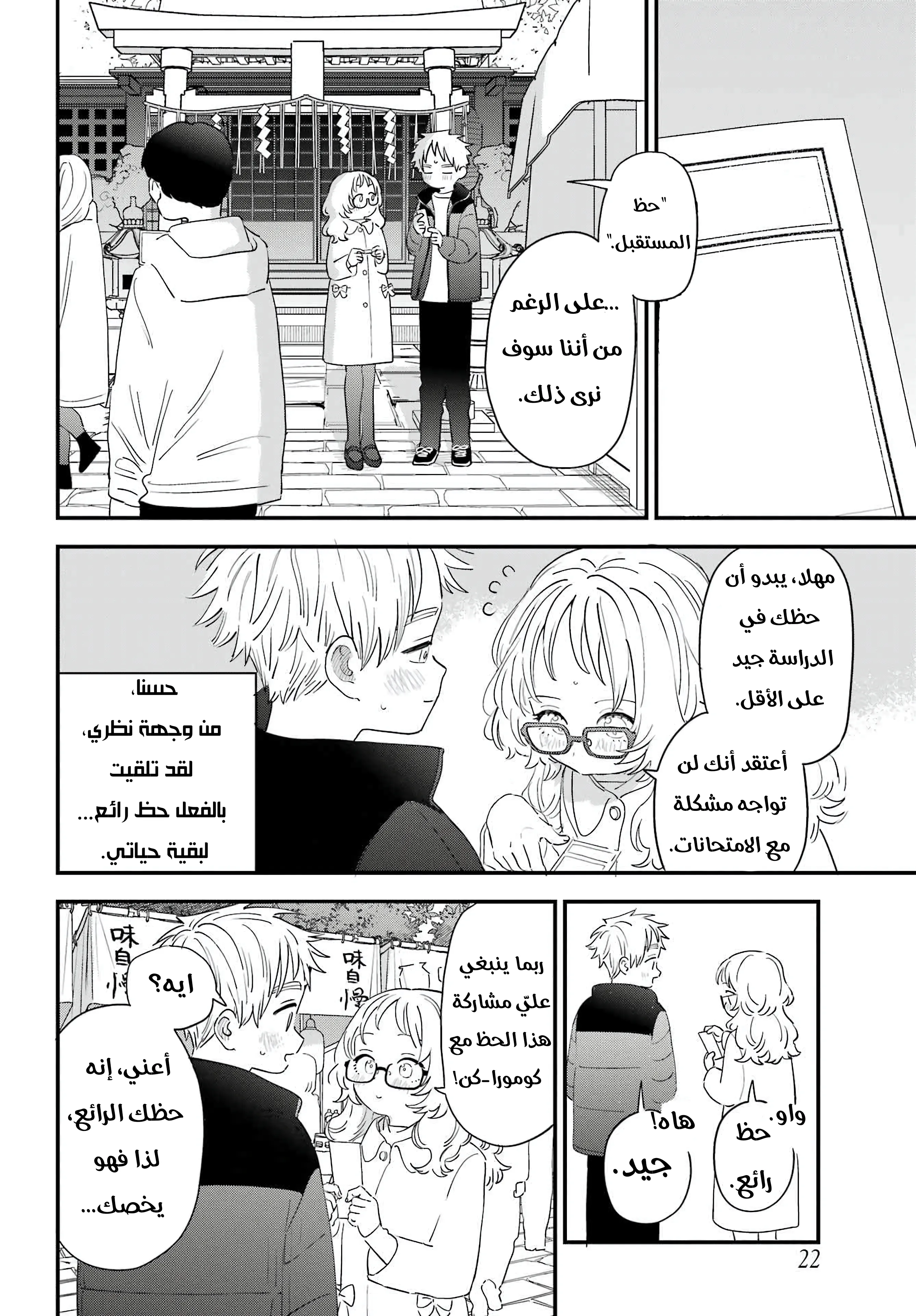 Read Sukinako ga Megane wo Wasureta AR Manga Online