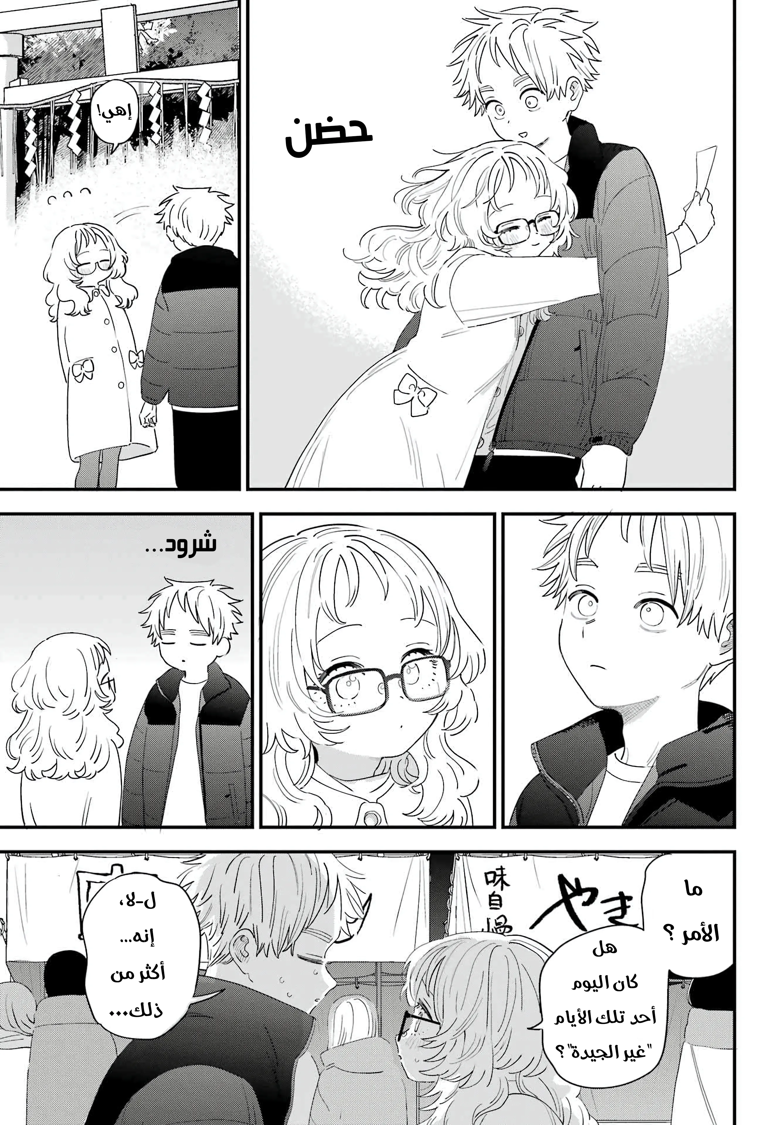 Read Sukinako ga Megane wo Wasureta AR Manga Online
