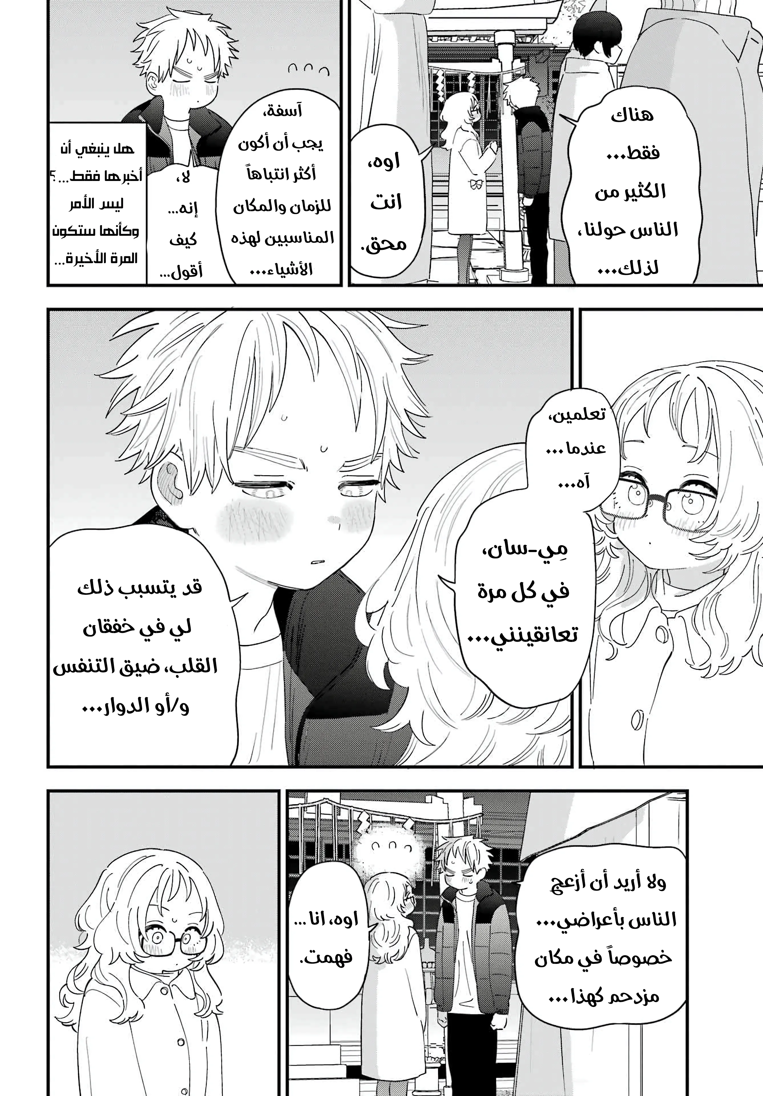 Read Sukinako ga Megane wo Wasureta AR Manga Online