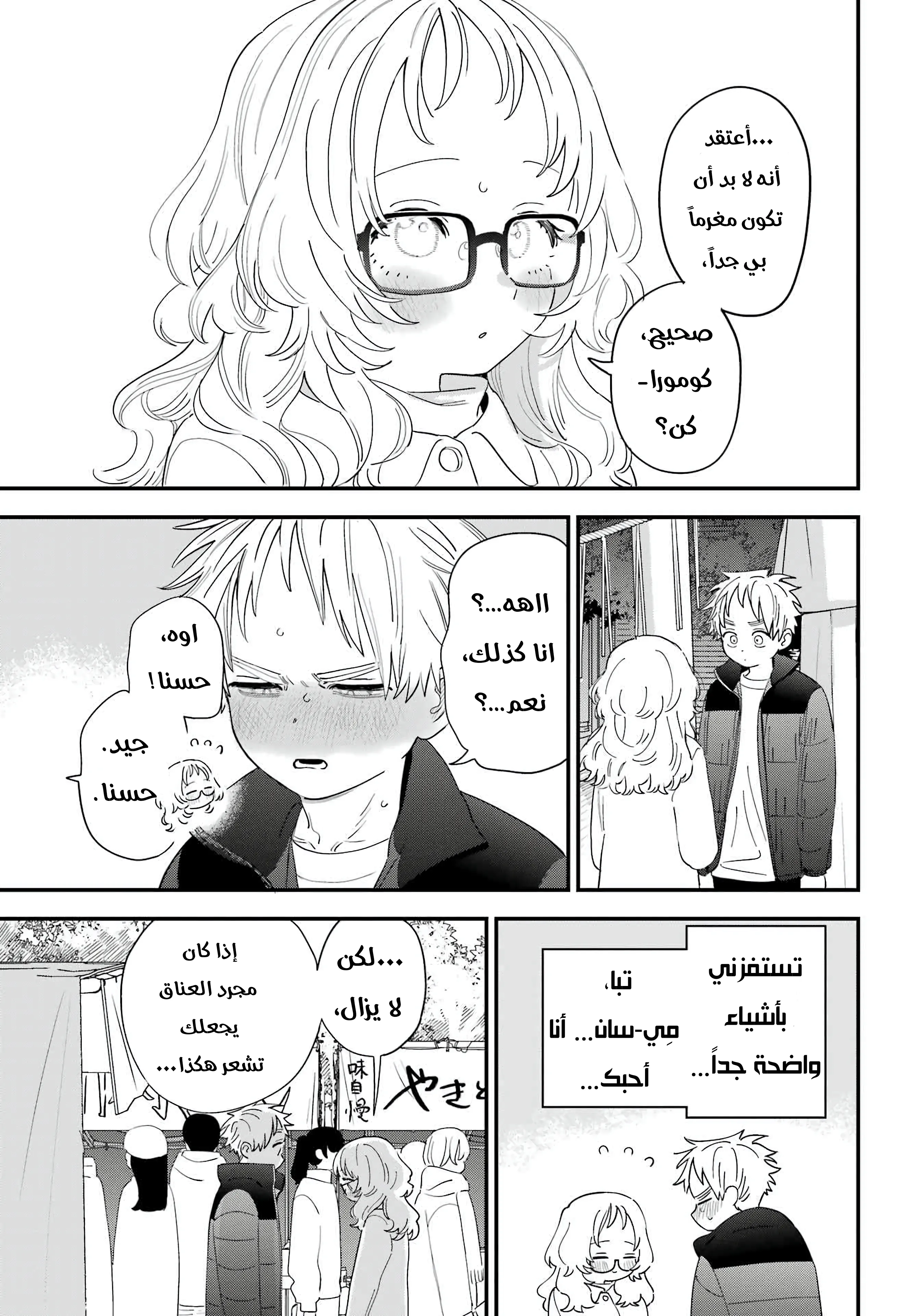 Read Sukinako ga Megane wo Wasureta AR Manga Online