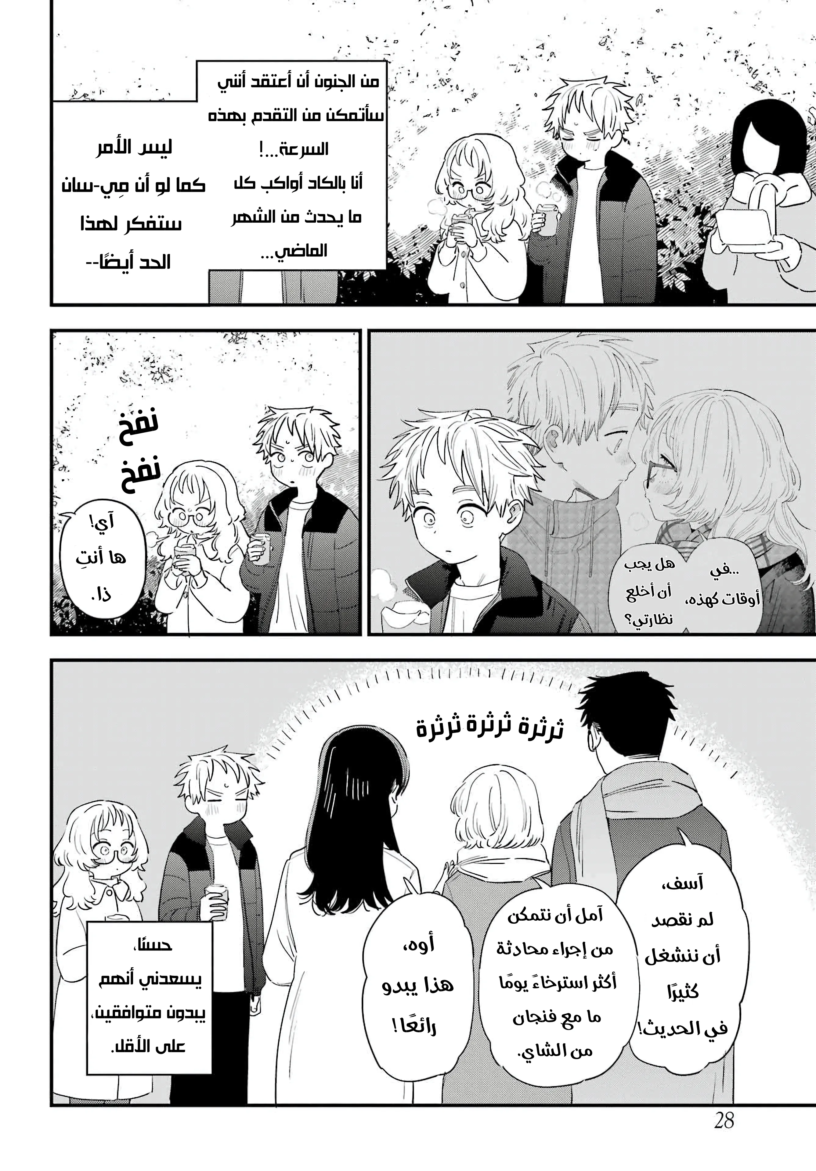 Read Sukinako ga Megane wo Wasureta AR Manga Online