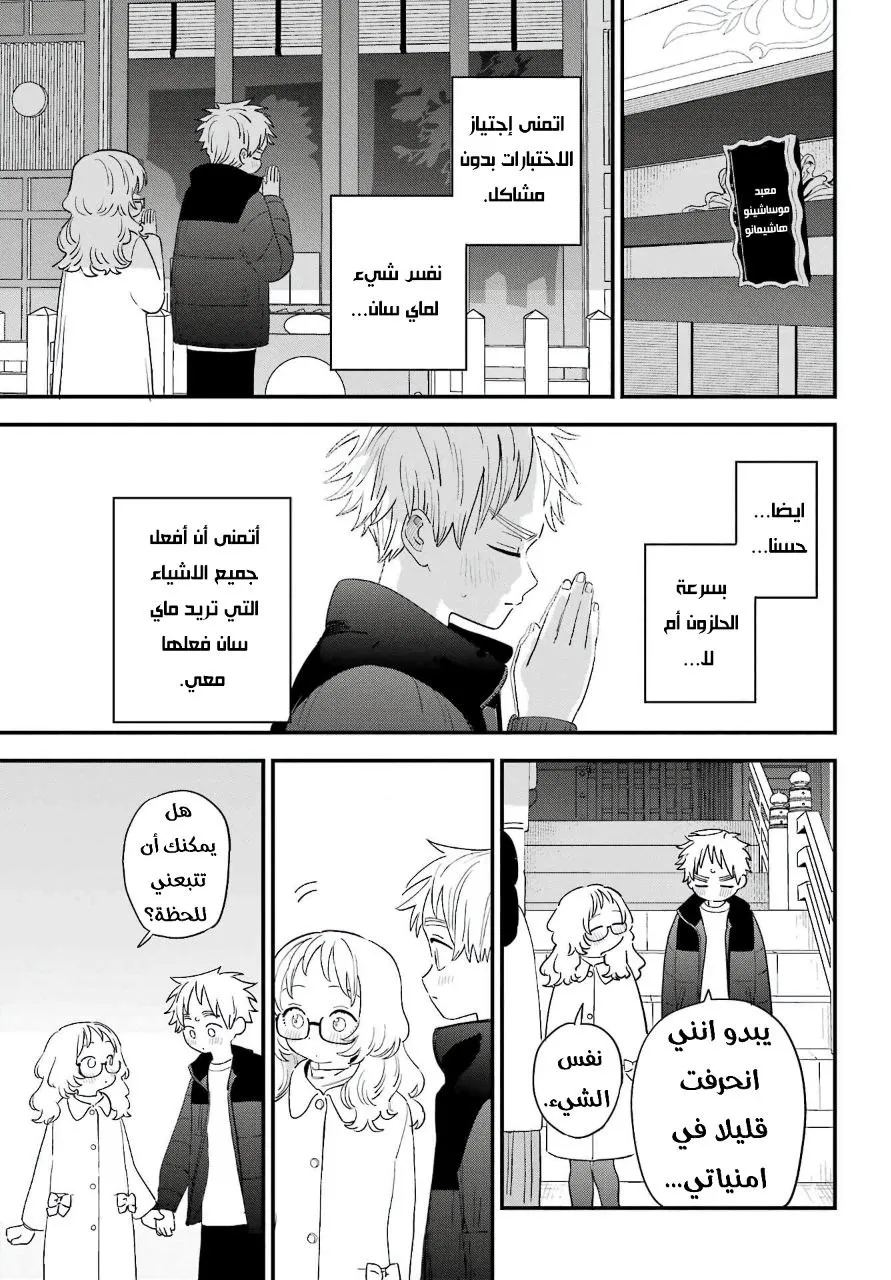 Read Sukinako ga Megane wo Wasureta AR Manga Online