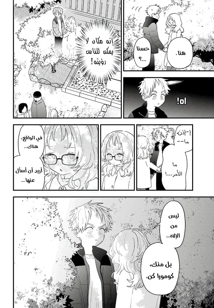 Read Sukinako ga Megane wo Wasureta AR Manga Online