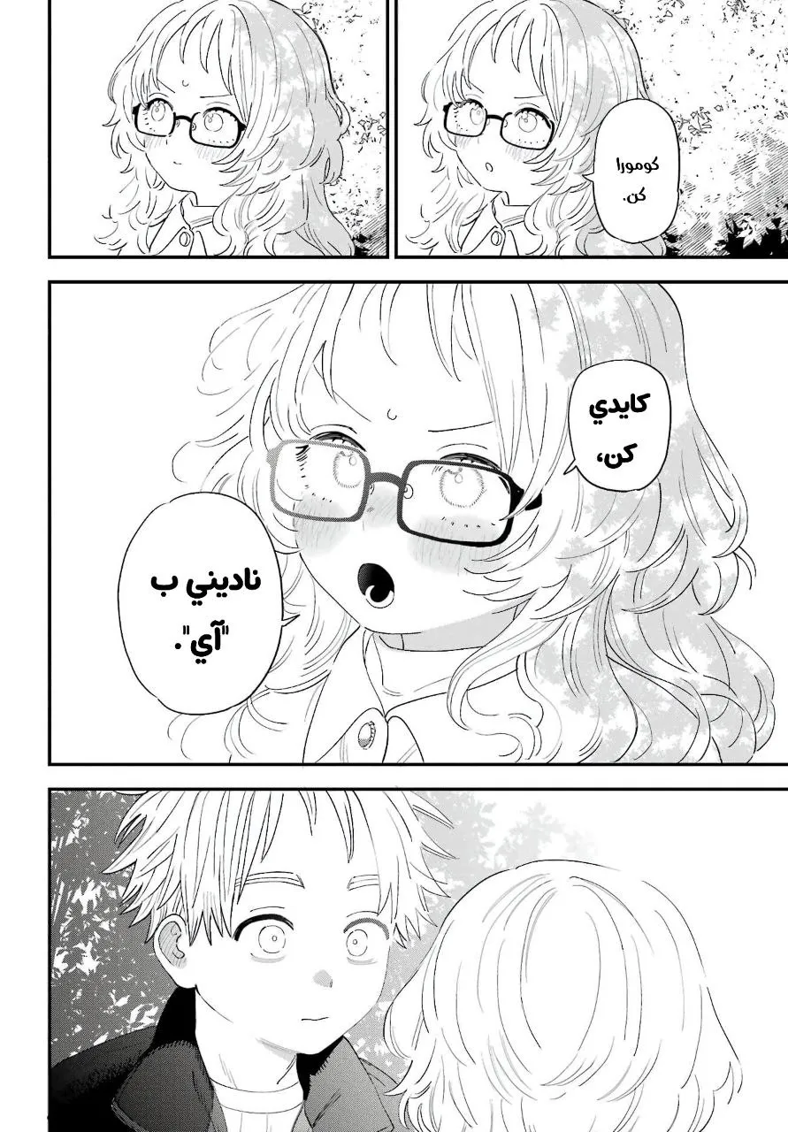 Read Sukinako ga Megane wo Wasureta AR Manga Online