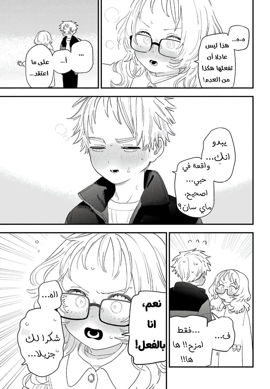 Read Sukinako ga Megane wo Wasureta AR Manga Online