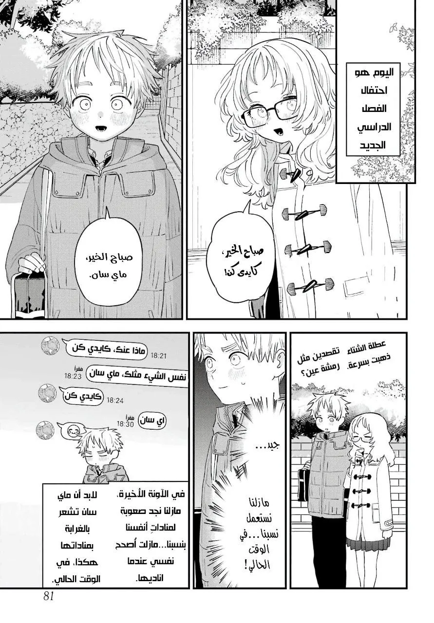 Read Sukinako ga Megane wo Wasureta AR Manga Online