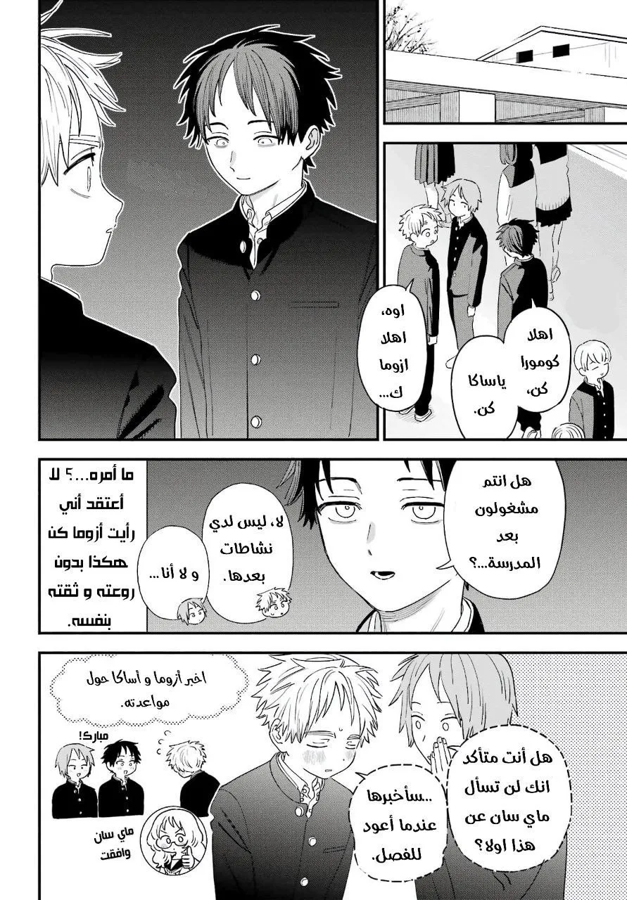 Read Sukinako ga Megane wo Wasureta AR Manga Online