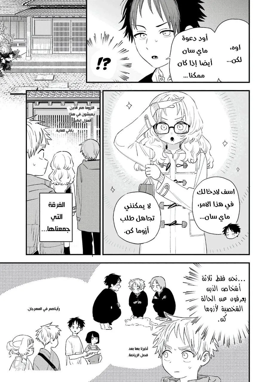 Read Sukinako ga Megane wo Wasureta AR Manga Online