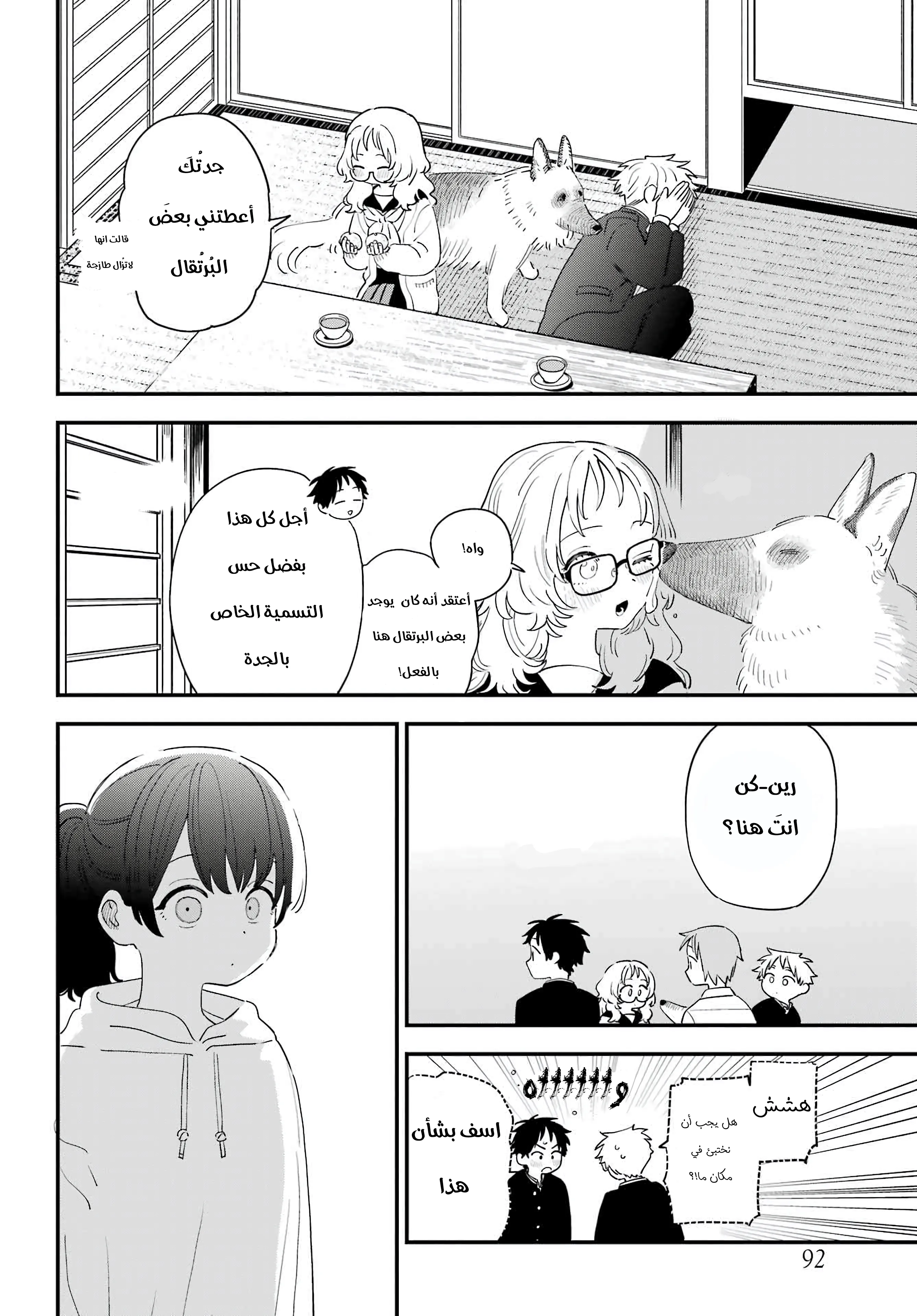Read Sukinako ga Megane wo Wasureta AR Manga Online