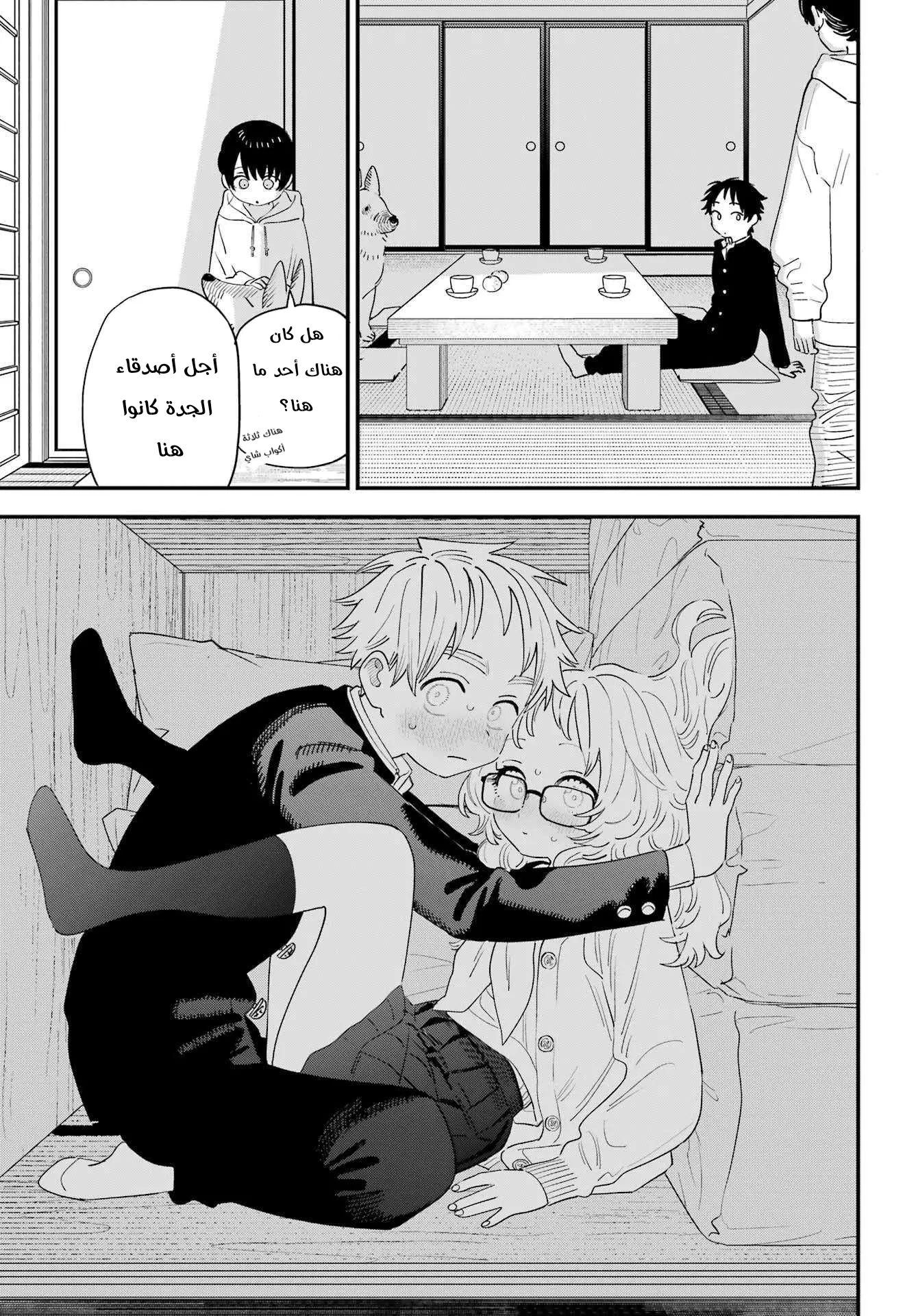 Read Sukinako ga Megane wo Wasureta AR Manga Online