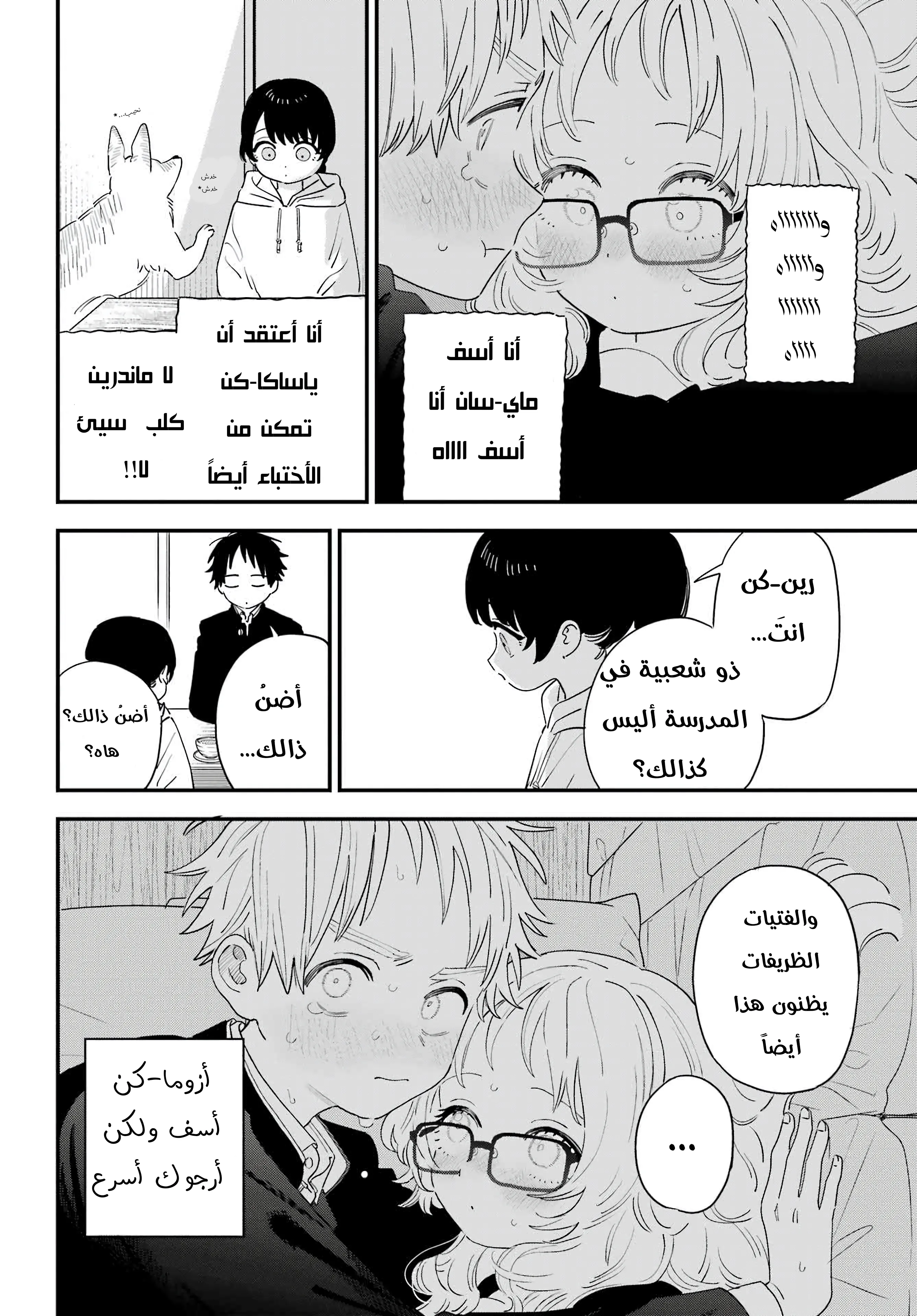 Read Sukinako ga Megane wo Wasureta AR Manga Online