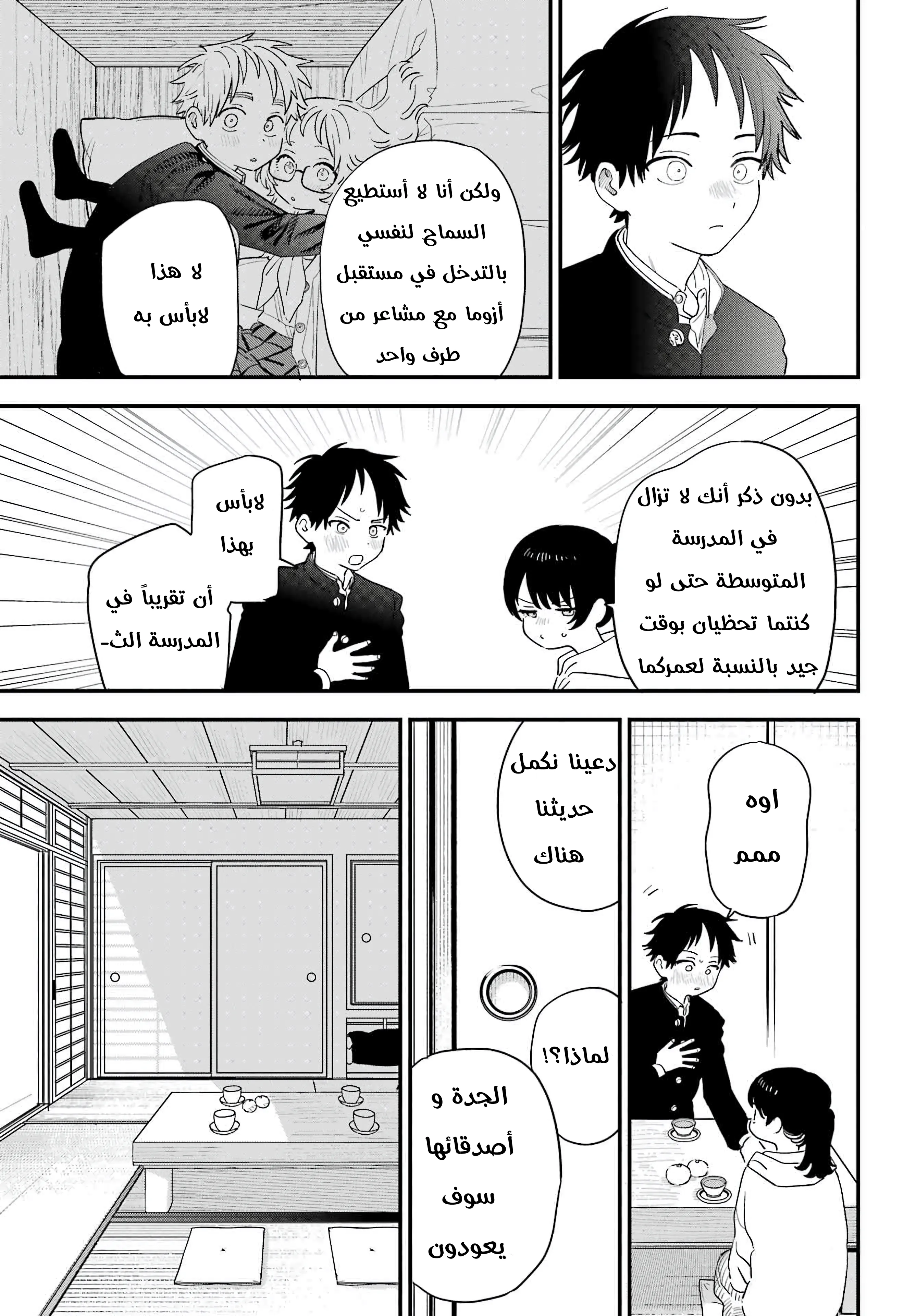 Read Sukinako ga Megane wo Wasureta AR Manga Online