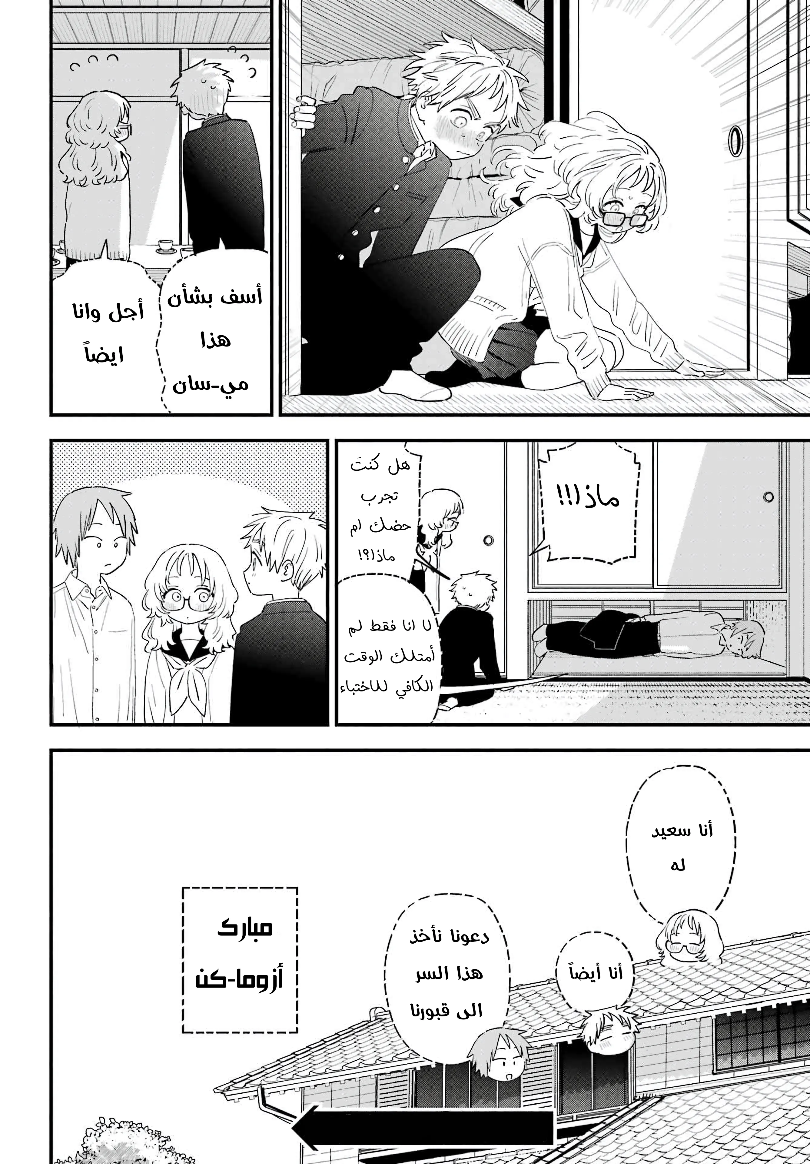 Read Sukinako ga Megane wo Wasureta AR Manga Online