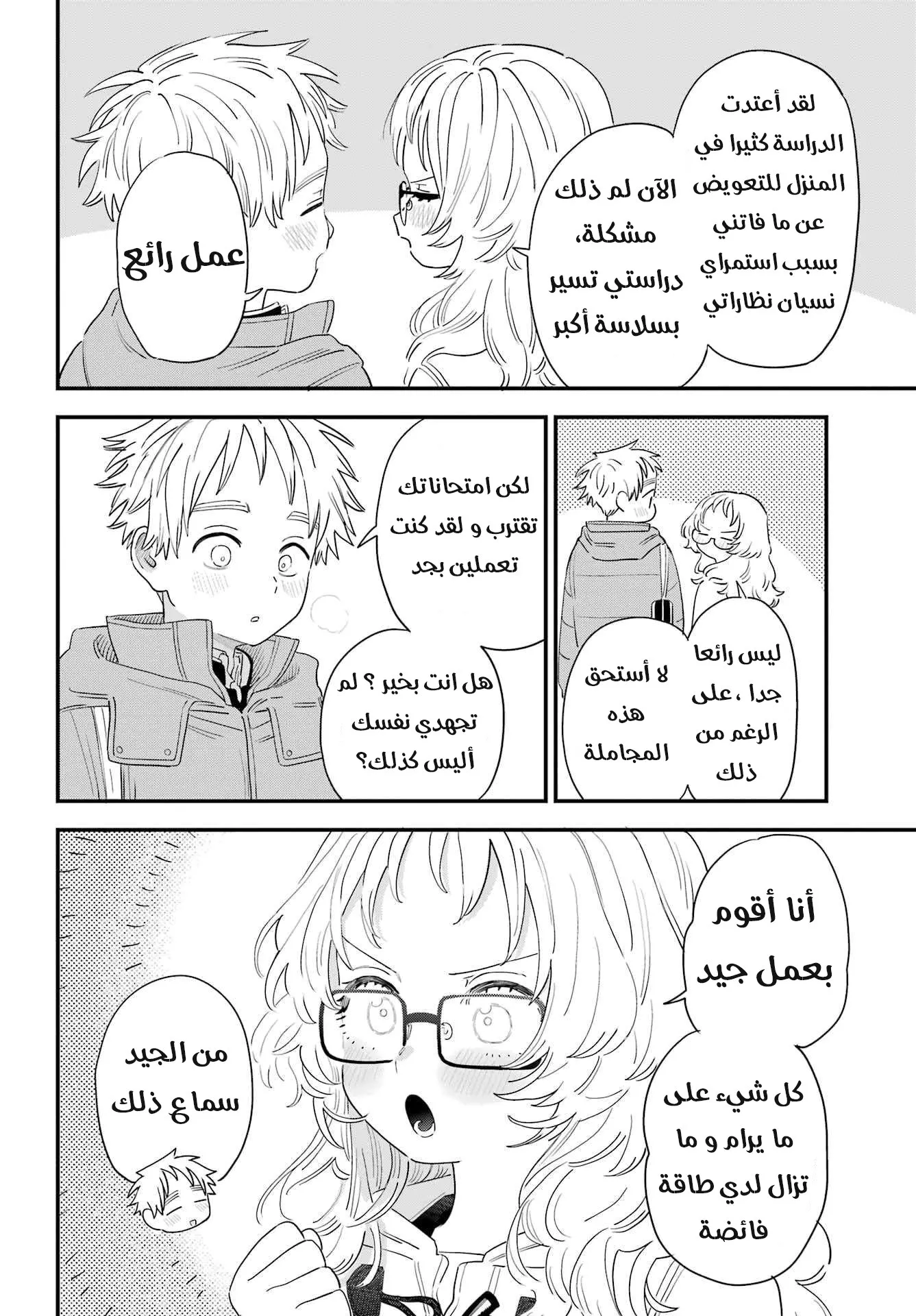 Read Sukinako ga Megane wo Wasureta AR Manga Online