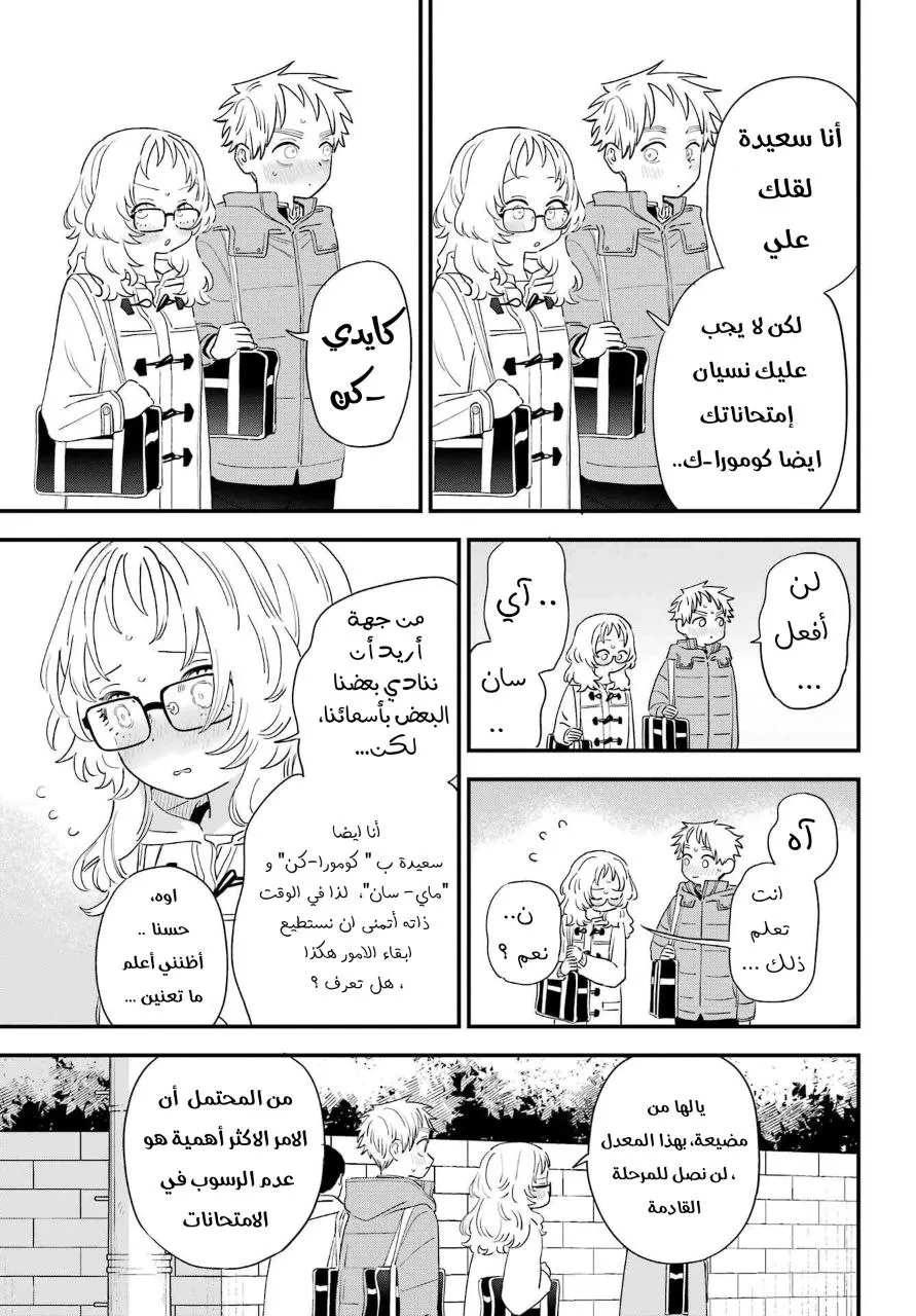 Read Sukinako ga Megane wo Wasureta AR Manga Online