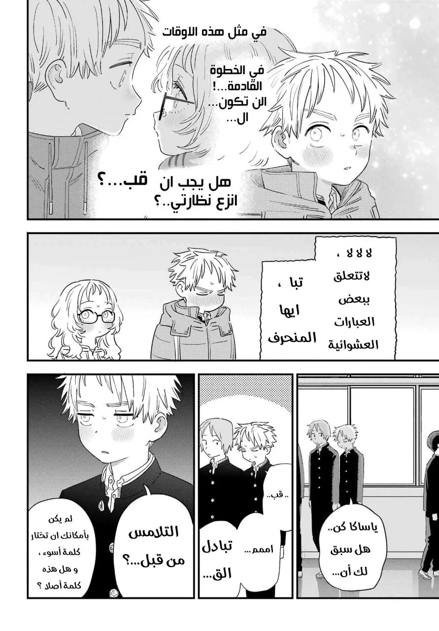 Read Sukinako ga Megane wo Wasureta AR Manga Online