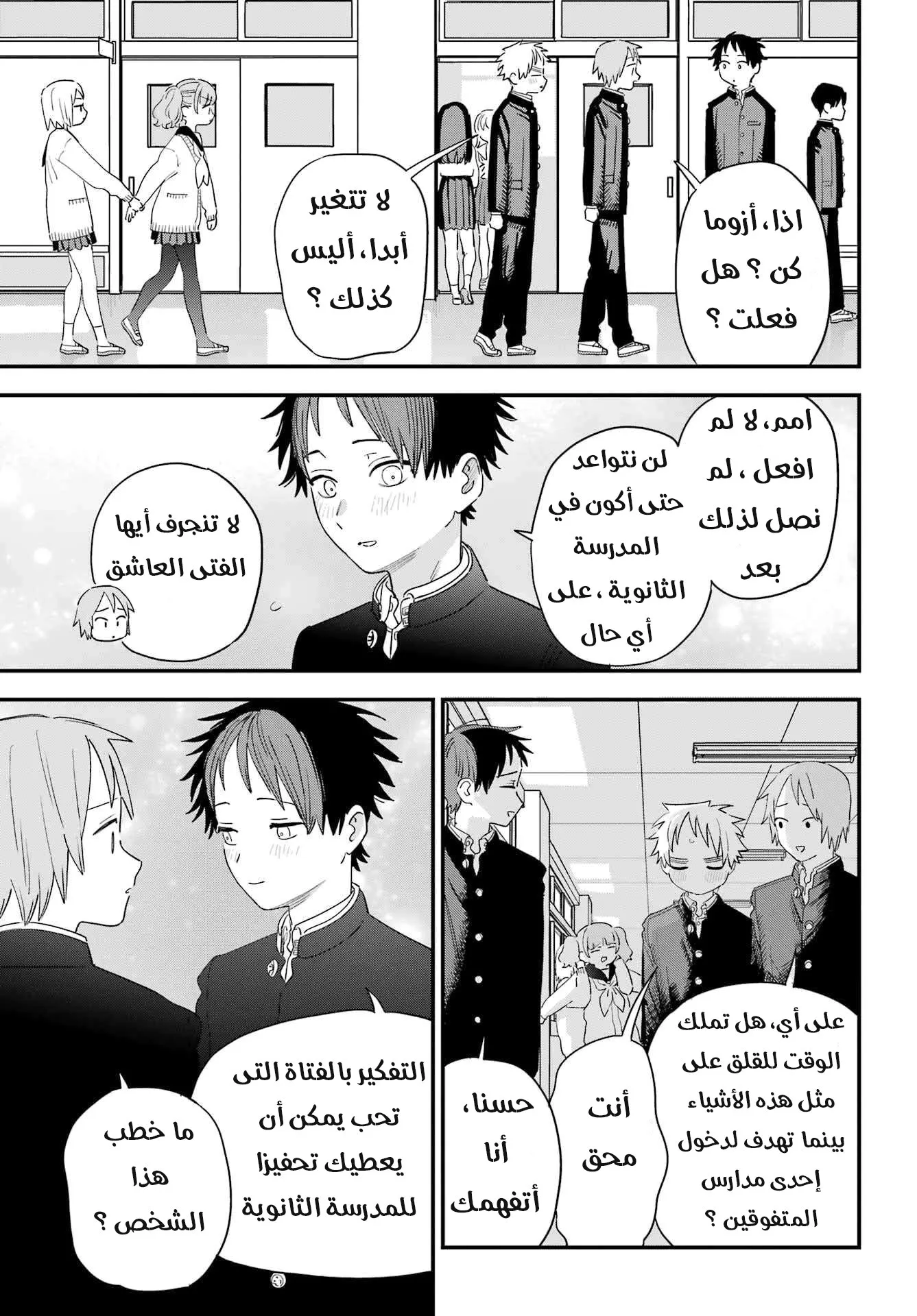 Read Sukinako ga Megane wo Wasureta AR Manga Online