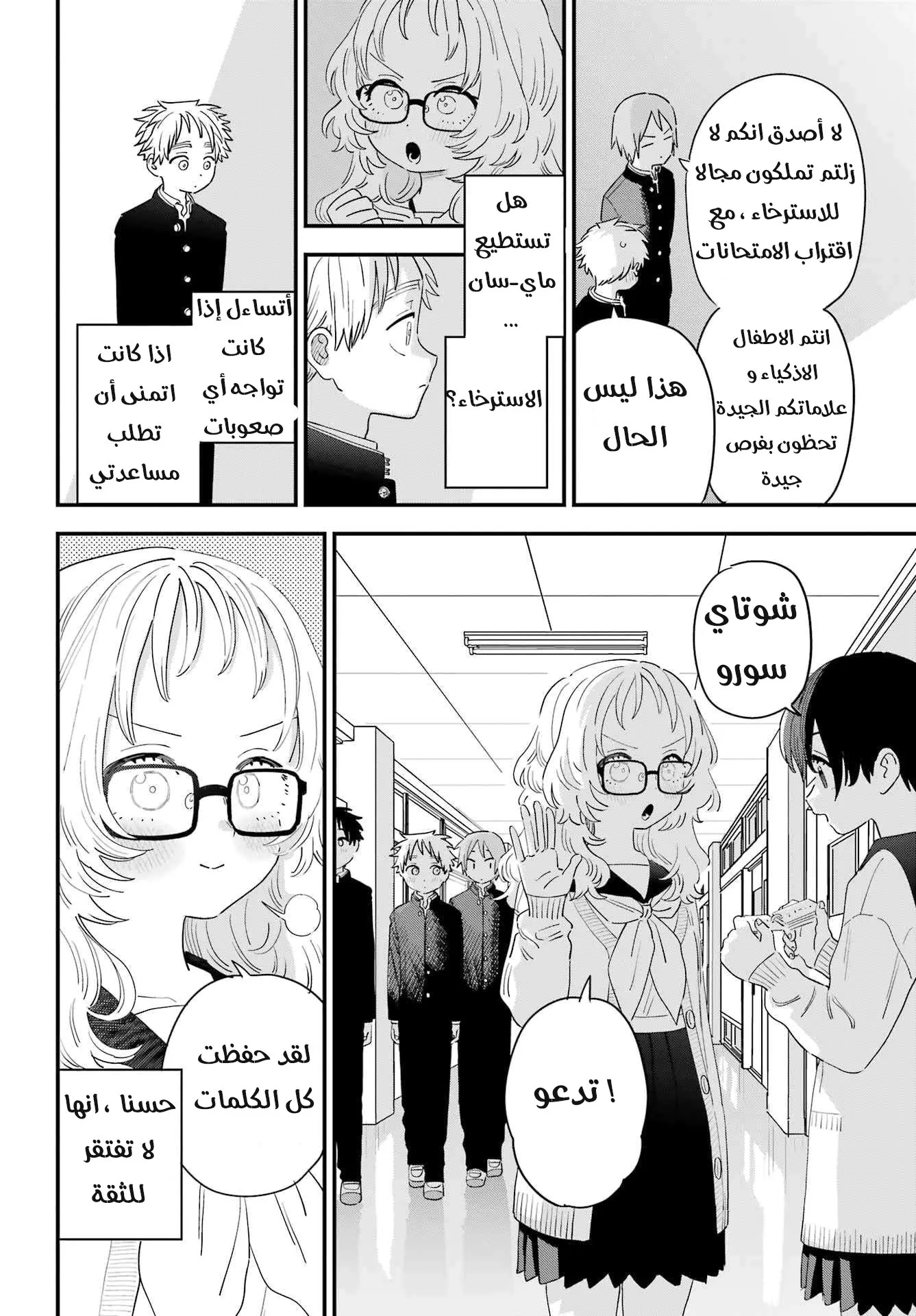 Read Sukinako ga Megane wo Wasureta AR Manga Online