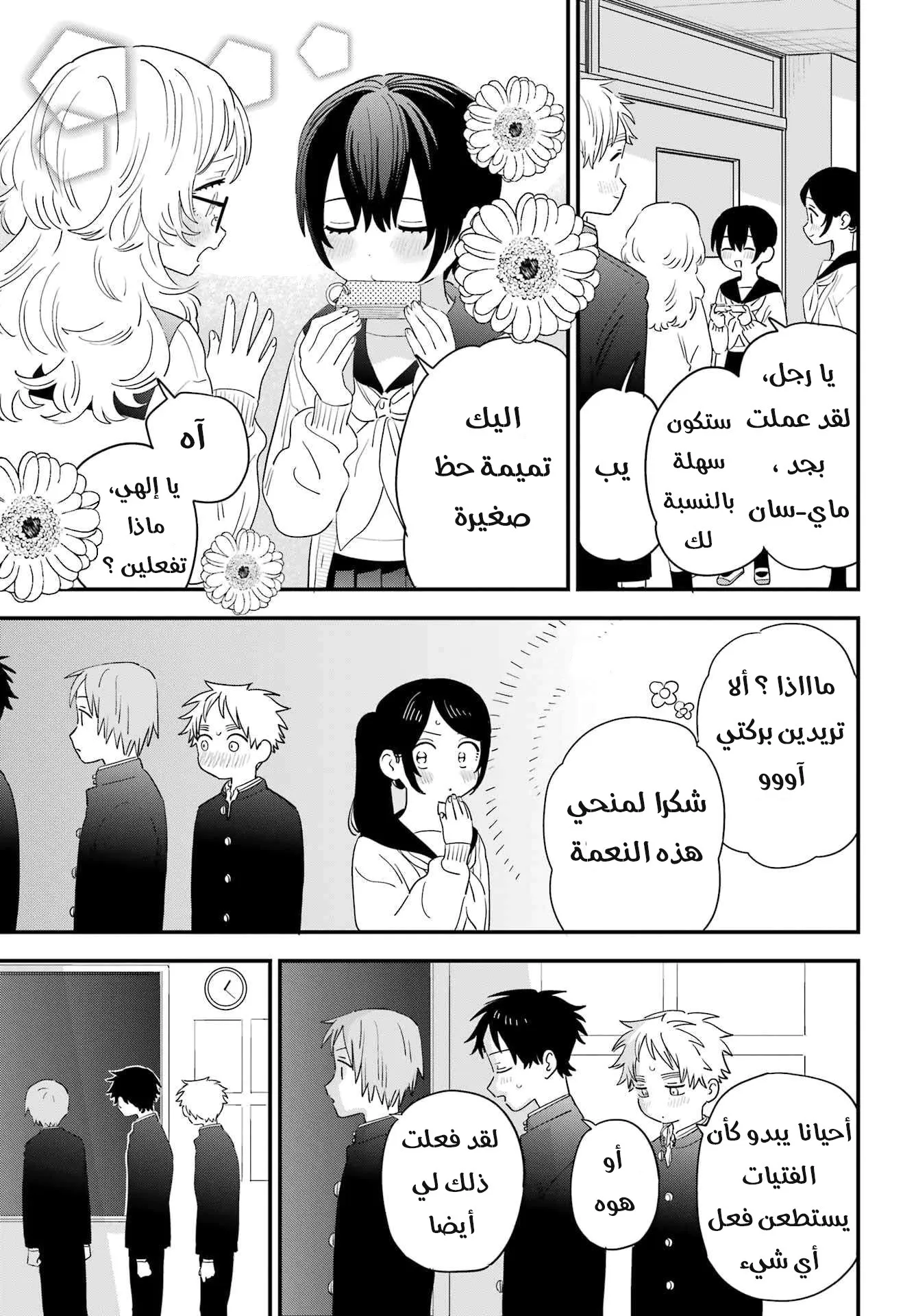Read Sukinako ga Megane wo Wasureta AR Manga Online