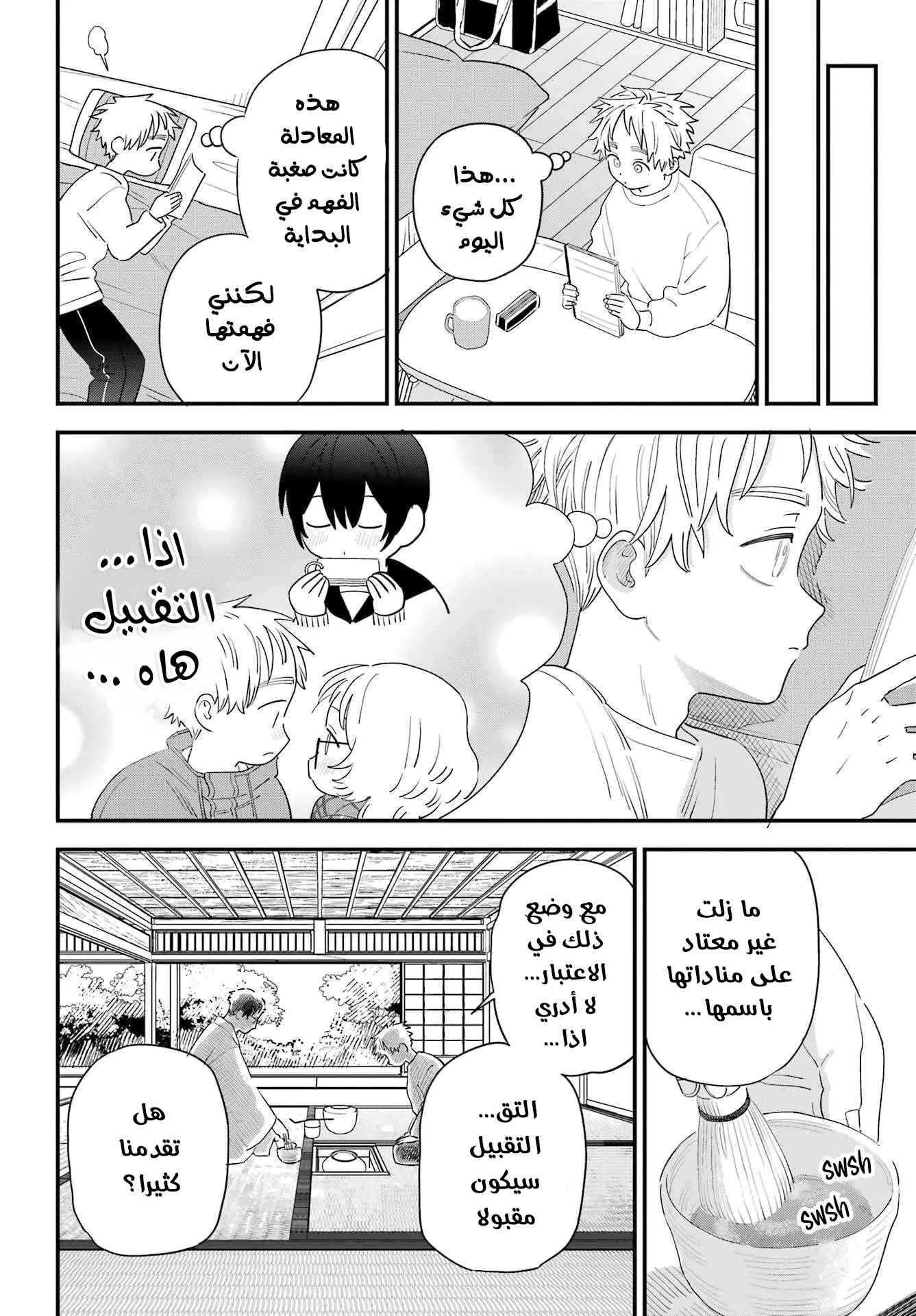 Read Sukinako ga Megane wo Wasureta AR Manga Online
