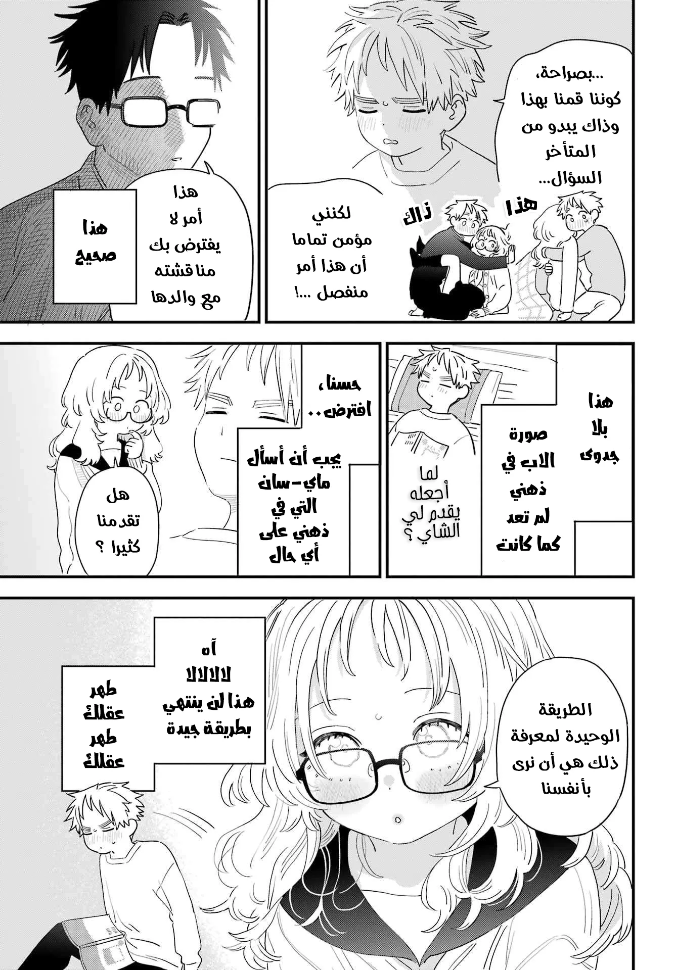Read Sukinako ga Megane wo Wasureta AR Manga Online
