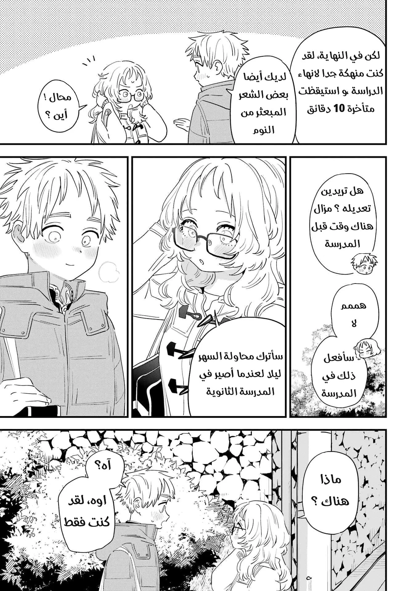 Read Sukinako ga Megane wo Wasureta AR Manga Online
